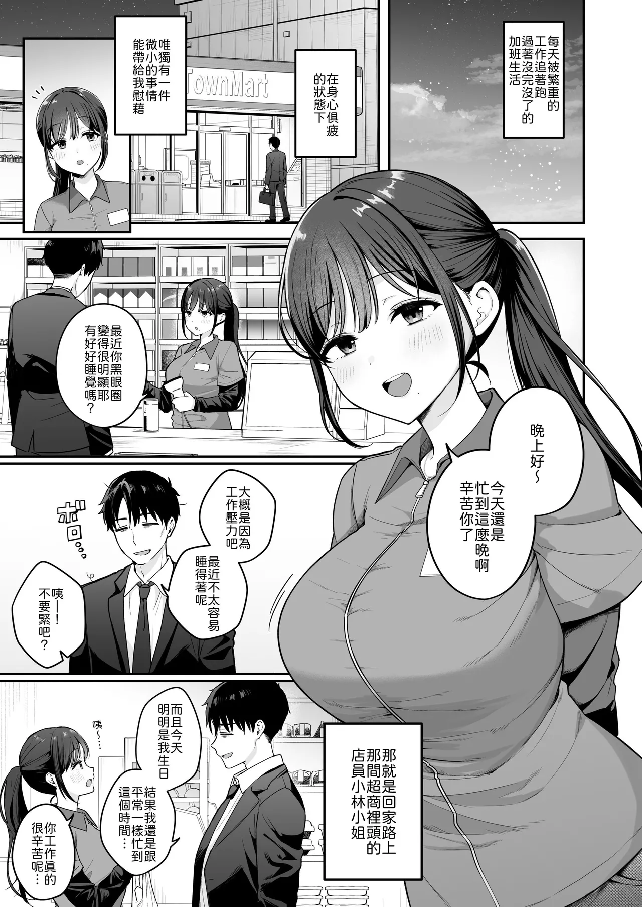 [琵琶楽団 (琵琶麻呂)] 行きつけのコンビニ店員の女子大生がおっぱいで甘やかしてくれる話 [Chinese] [山嵐个人汉化] [Digital] 이미지 번호 2