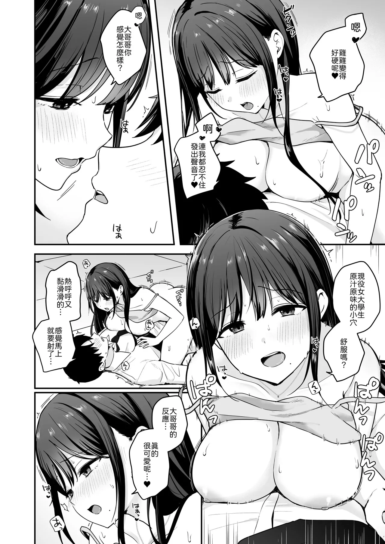 [琵琶楽団 (琵琶麻呂)] 行きつけのコンビニ店員の女子大生がおっぱいで甘やかしてくれる話 [Chinese] [山嵐个人汉化] [Digital] 이미지 번호 17