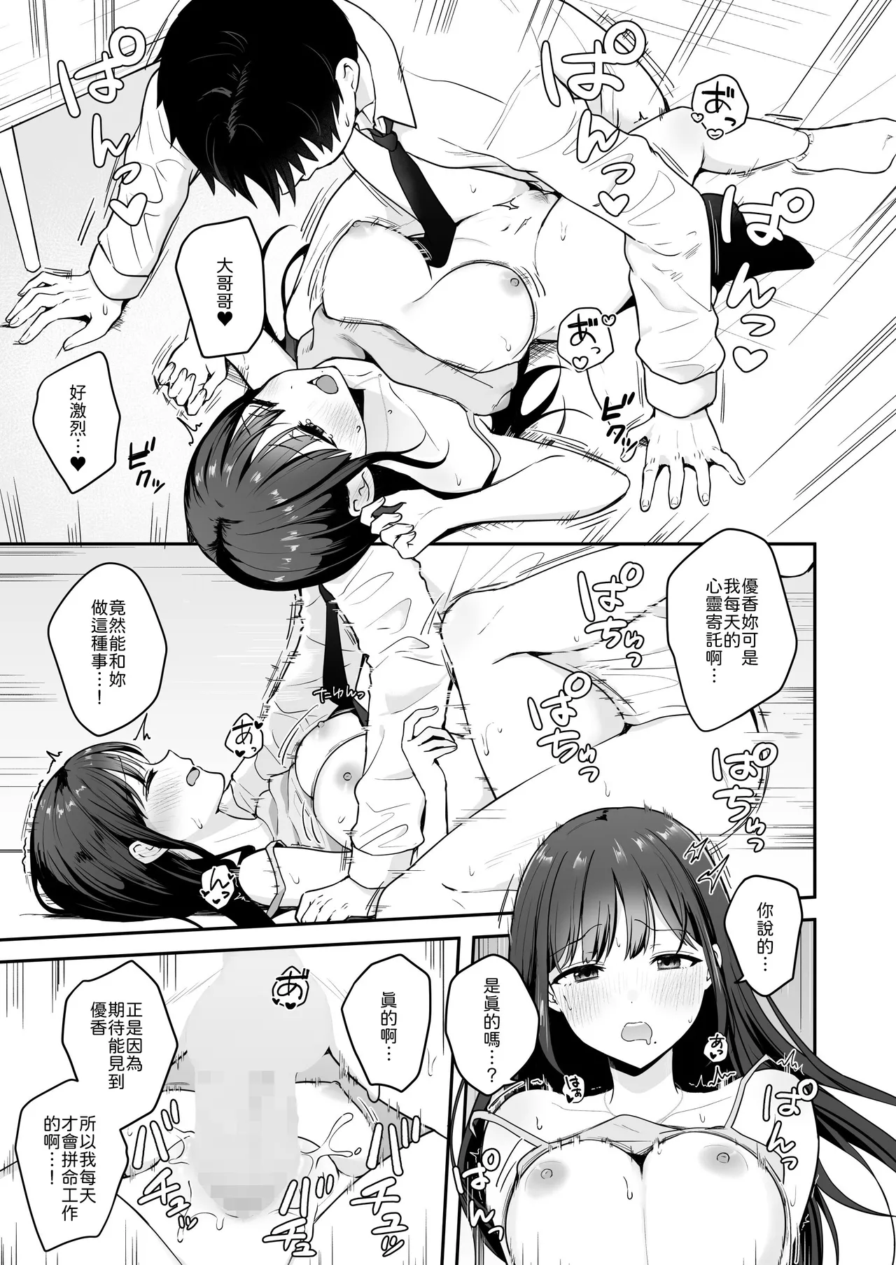 [琵琶楽団 (琵琶麻呂)] 行きつけのコンビニ店員の女子大生がおっぱいで甘やかしてくれる話 [Chinese] [山嵐个人汉化] [Digital] 이미지 번호 20