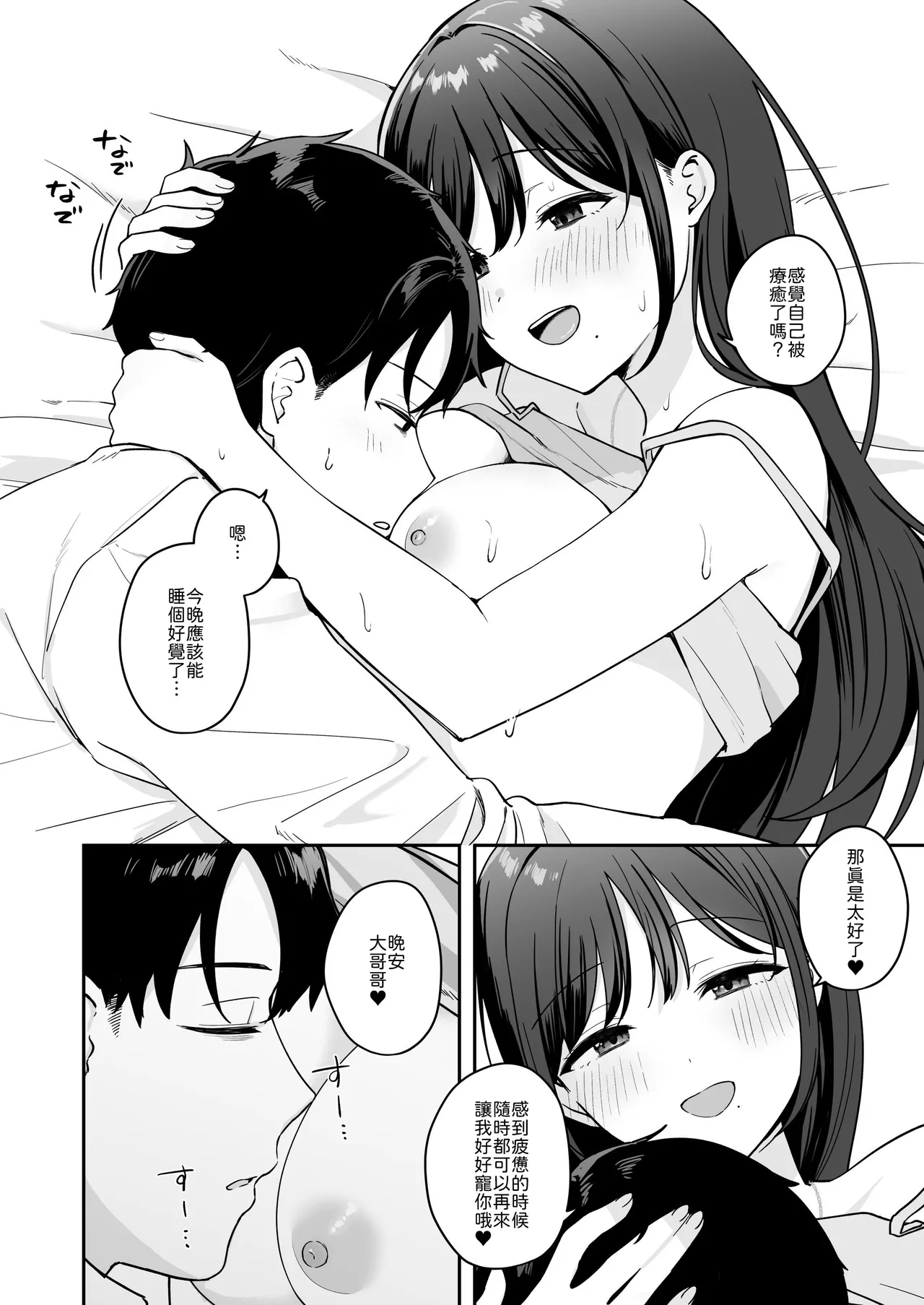 [琵琶楽団 (琵琶麻呂)] 行きつけのコンビニ店員の女子大生がおっぱいで甘やかしてくれる話 [Chinese] [山嵐个人汉化] [Digital] 이미지 번호 25