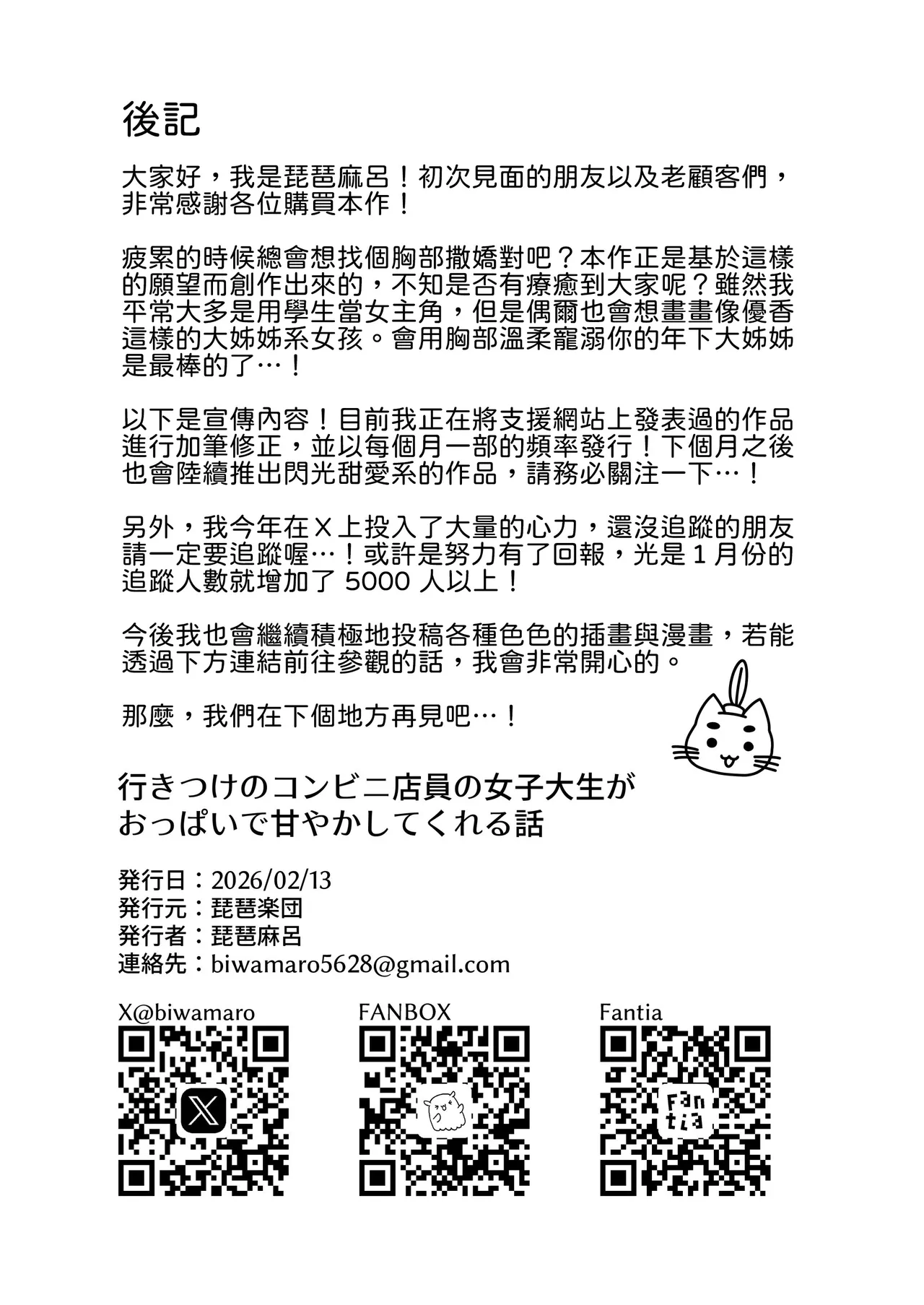 [琵琶楽団 (琵琶麻呂)] 行きつけのコンビニ店員の女子大生がおっぱいで甘やかしてくれる話 [Chinese] [山嵐个人汉化] [Digital] 이미지 번호 27