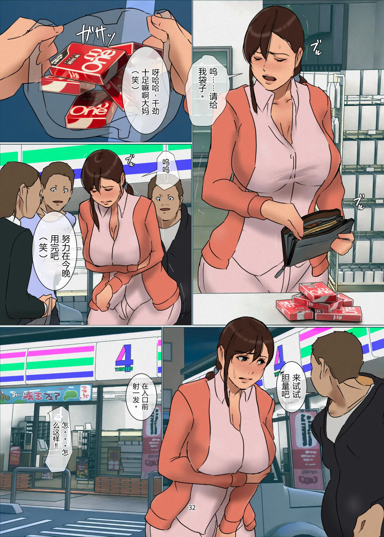 [Yojouhan Shobou] Ikenie no Haha 5|作为祭品的母亲 [Chinese] [倫倫倫个人汉化] 图片编号 32