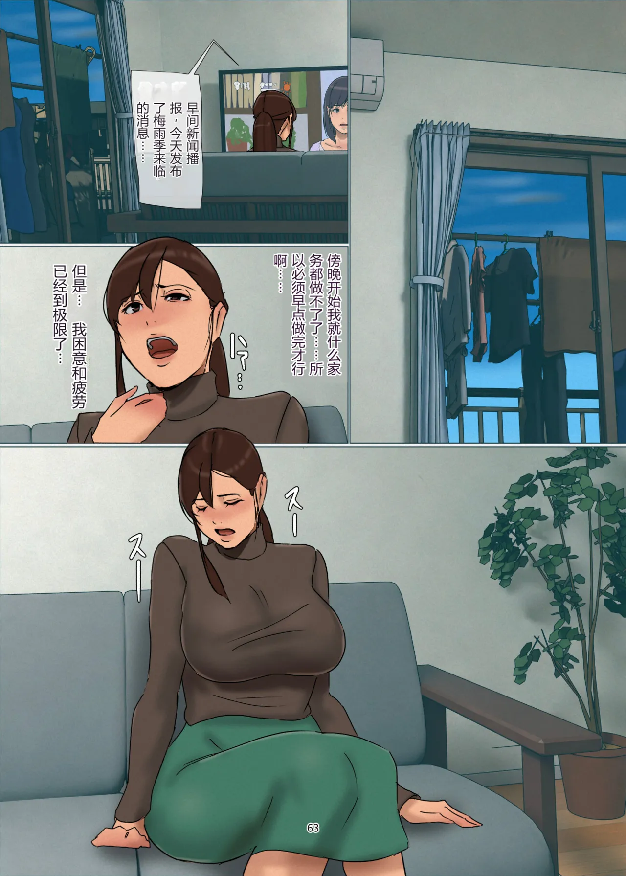 [Yojouhan Shobou] Ikenie no Haha 5|作为祭品的母亲 [Chinese] [倫倫倫个人汉化] 图片编号 63