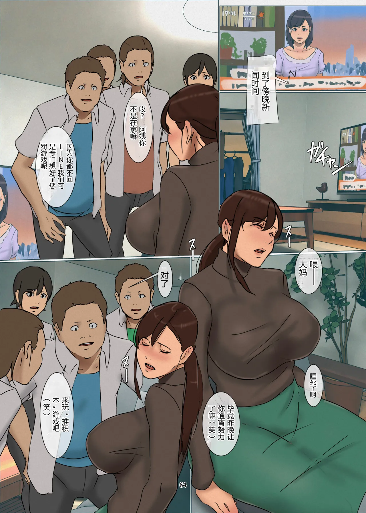 [Yojouhan Shobou] Ikenie no Haha 5|作为祭品的母亲 [Chinese] [倫倫倫个人汉化] 图片编号 64