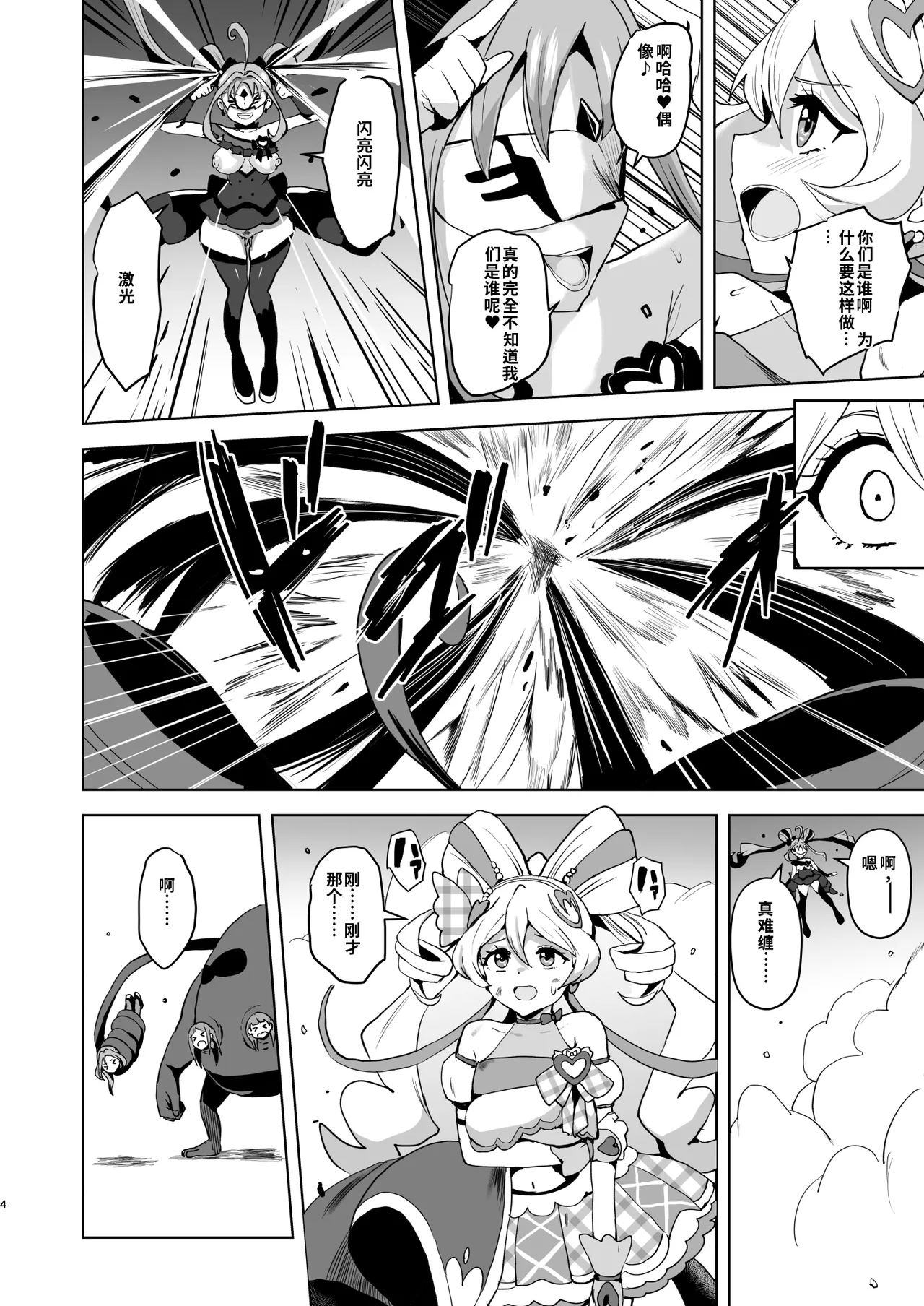 [Sanatuki] Idol Sluts Super Sexy Brainwashing Live Show is about to begin!【gemma4机翻无润色】 이미지 번호 4