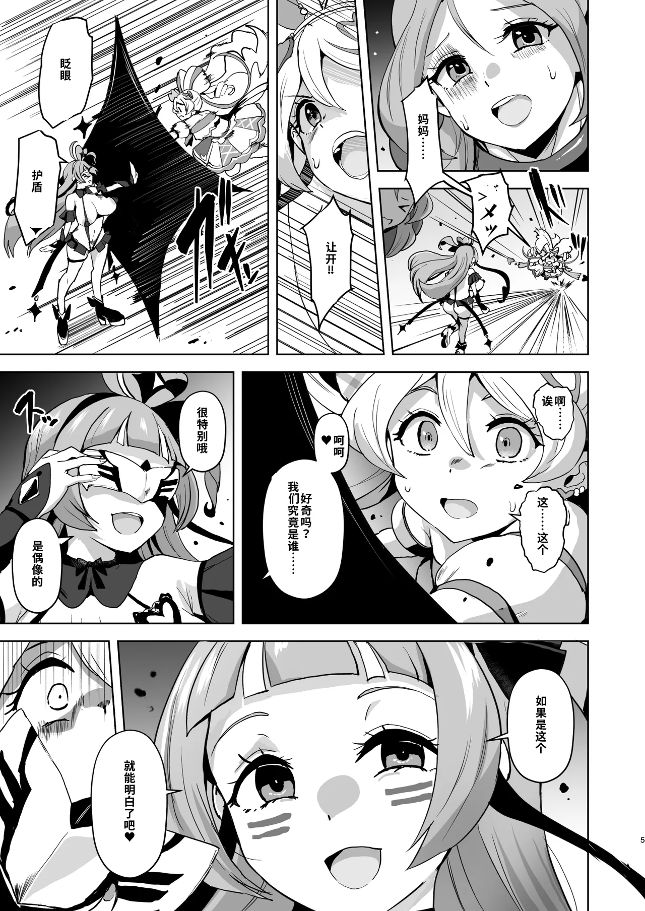 [Sanatuki] Idol Sluts Super Sexy Brainwashing Live Show is about to begin!【gemma4机翻无润色】 이미지 번호 5