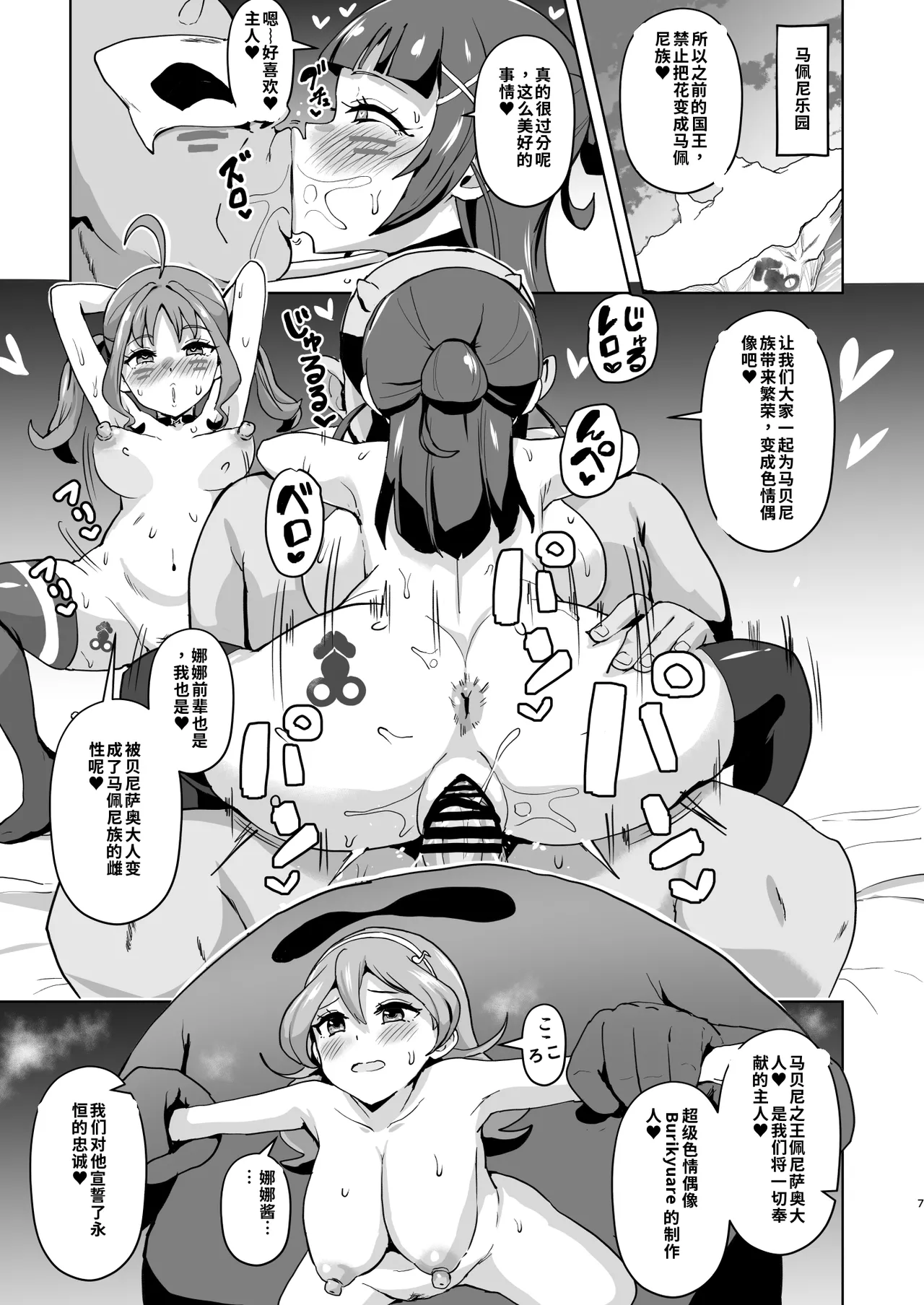 [Sanatuki] Idol Sluts Super Sexy Brainwashing Live Show is about to begin!【gemma4机翻无润色】 이미지 번호 7