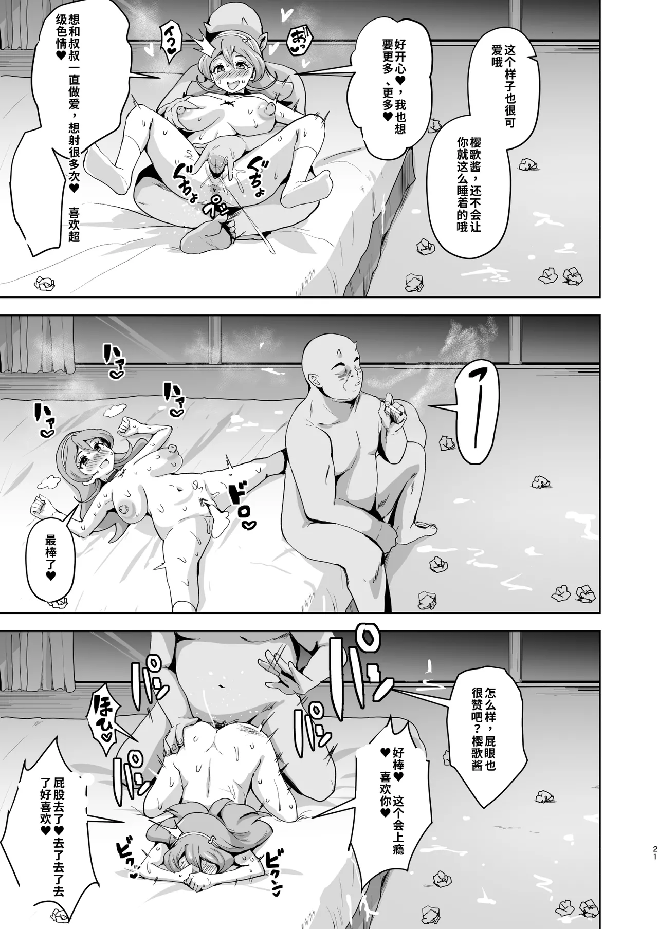 [Sanatuki] Idol Sluts Super Sexy Brainwashing Live Show is about to begin!【gemma4机翻无润色】 이미지 번호 21