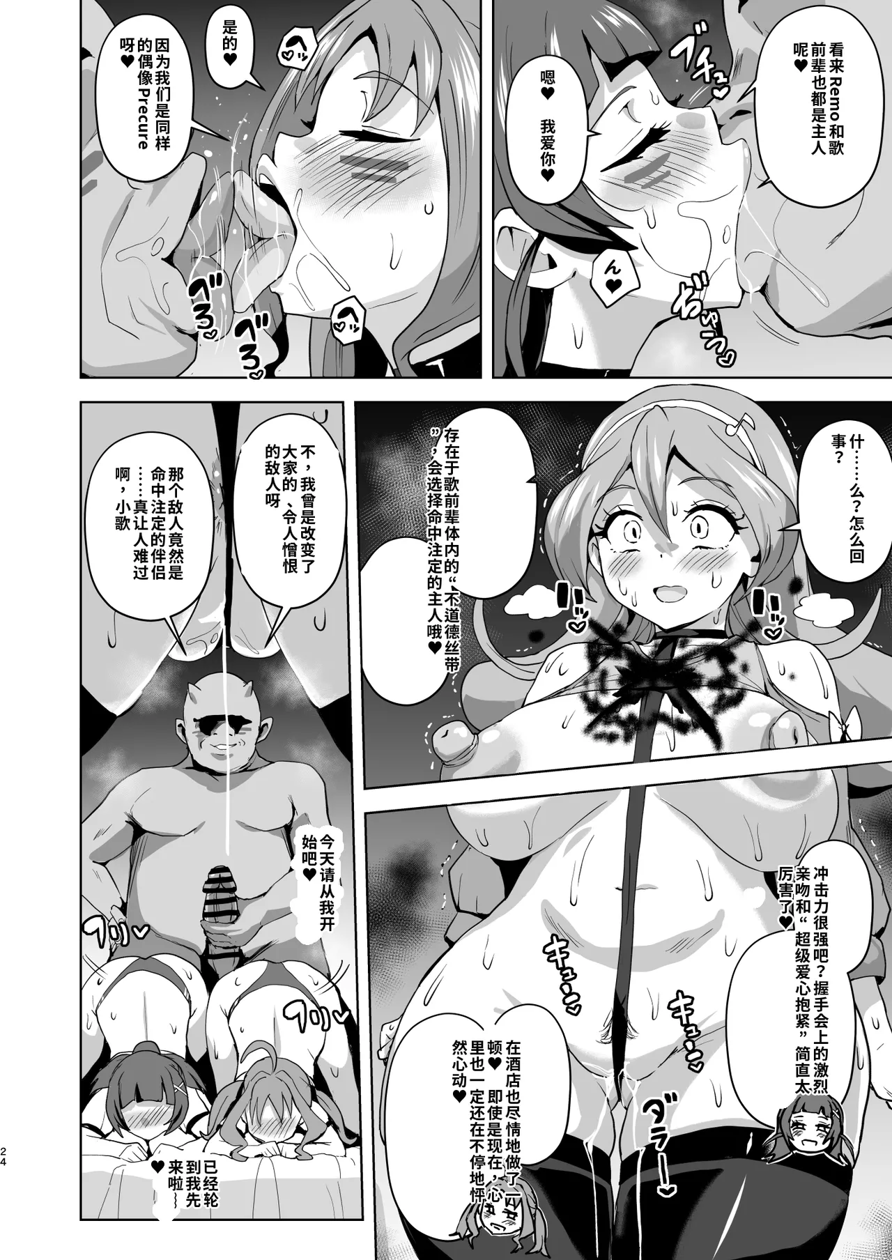 [Sanatuki] Idol Sluts Super Sexy Brainwashing Live Show is about to begin!【gemma4机翻无润色】 이미지 번호 24