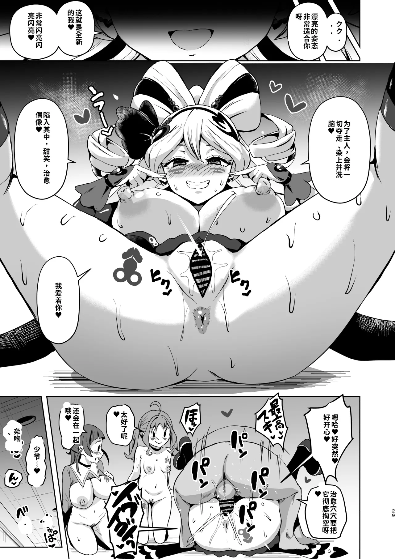 [Sanatuki] Idol Sluts Super Sexy Brainwashing Live Show is about to begin!【gemma4机翻无润色】 이미지 번호 29