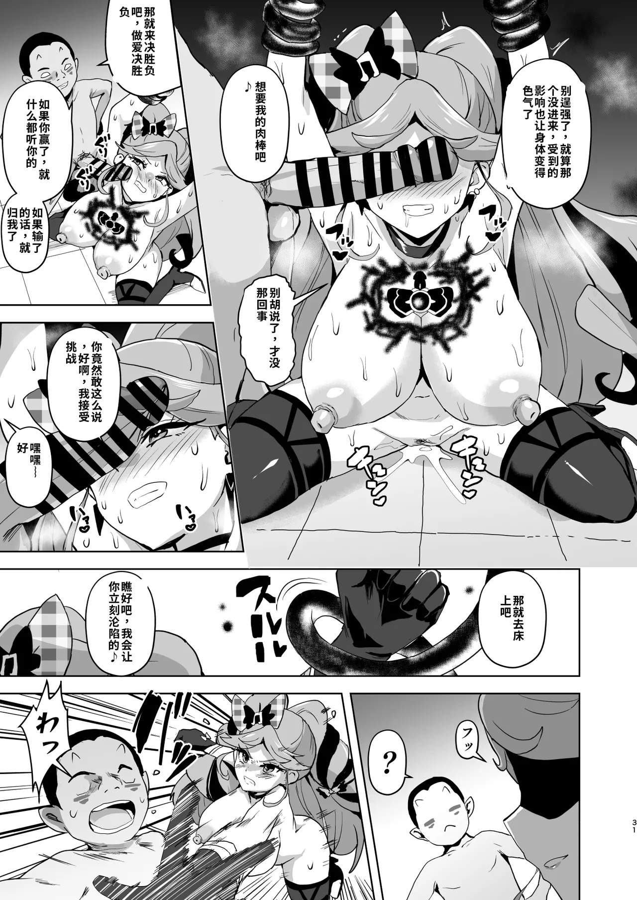 [Sanatuki] Idol Sluts Super Sexy Brainwashing Live Show is about to begin!【gemma4机翻无润色】 이미지 번호 31