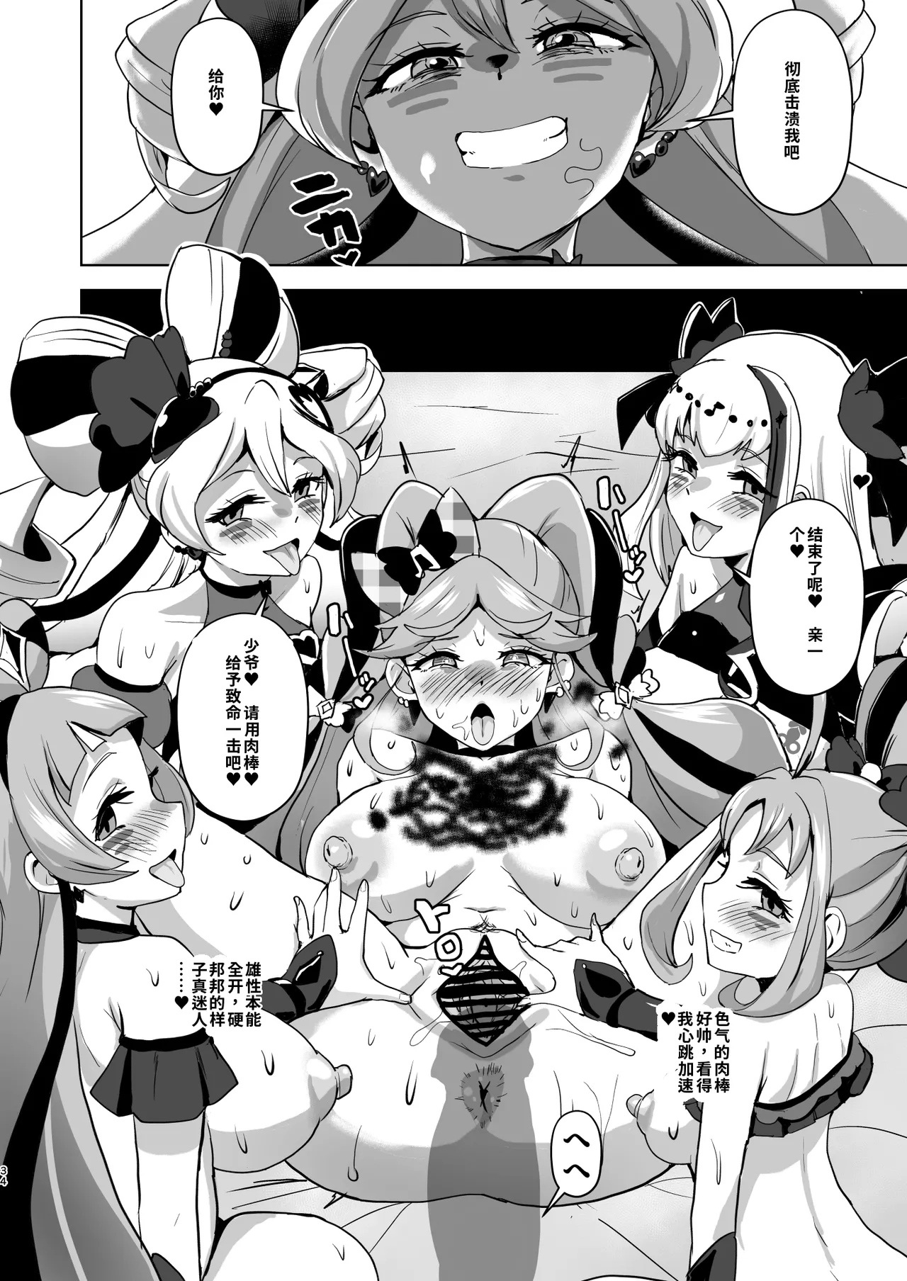 [Sanatuki] Idol Sluts Super Sexy Brainwashing Live Show is about to begin!【gemma4机翻无润色】 이미지 번호 34