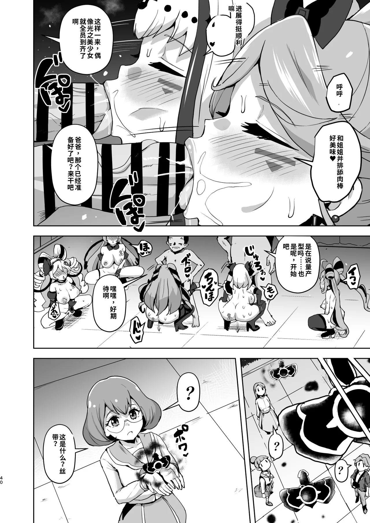 [Sanatuki] Idol Sluts Super Sexy Brainwashing Live Show is about to begin!【gemma4机翻无润色】 이미지 번호 40