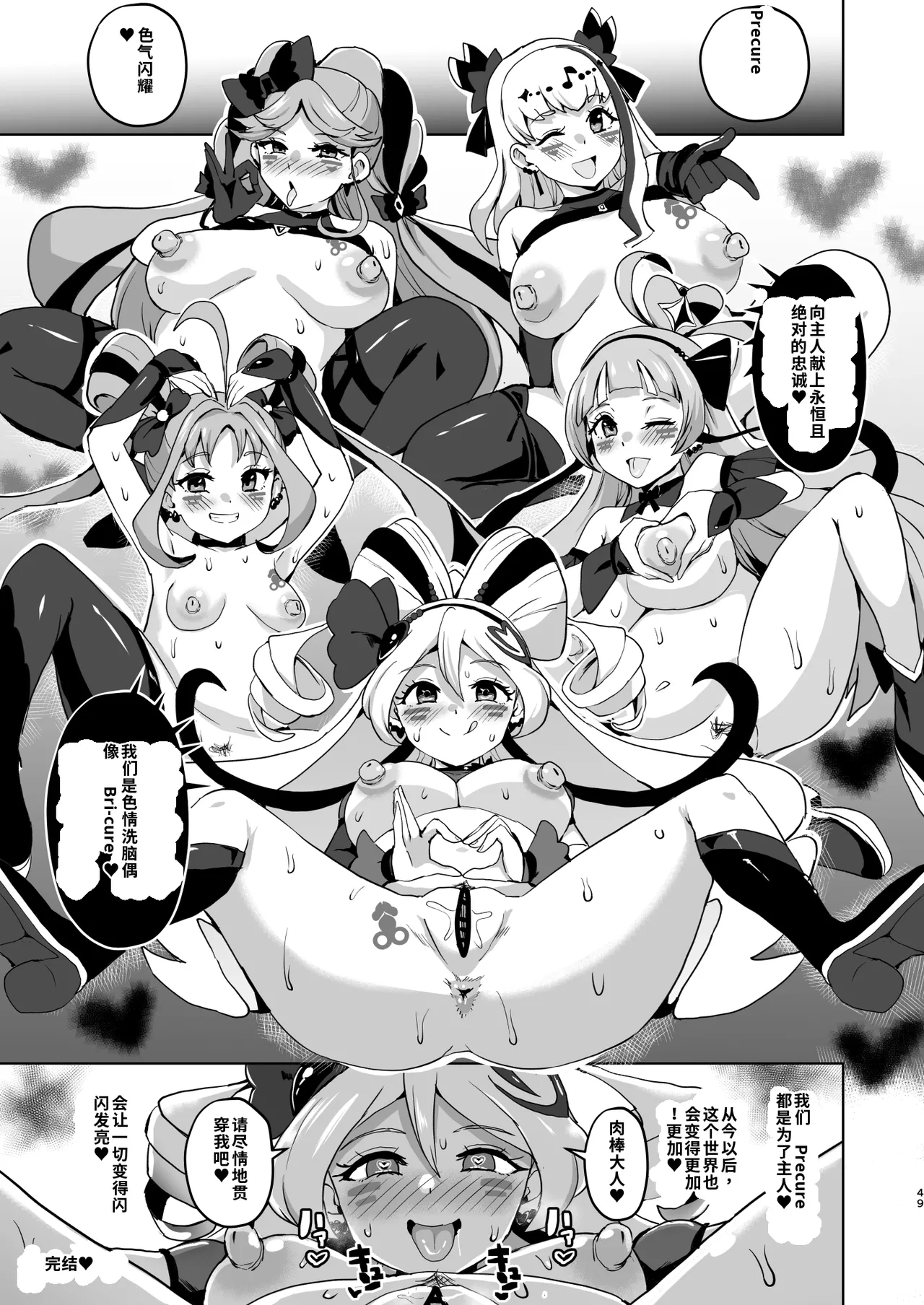 [Sanatuki] Idol Sluts Super Sexy Brainwashing Live Show is about to begin!【gemma4机翻无润色】 이미지 번호 49