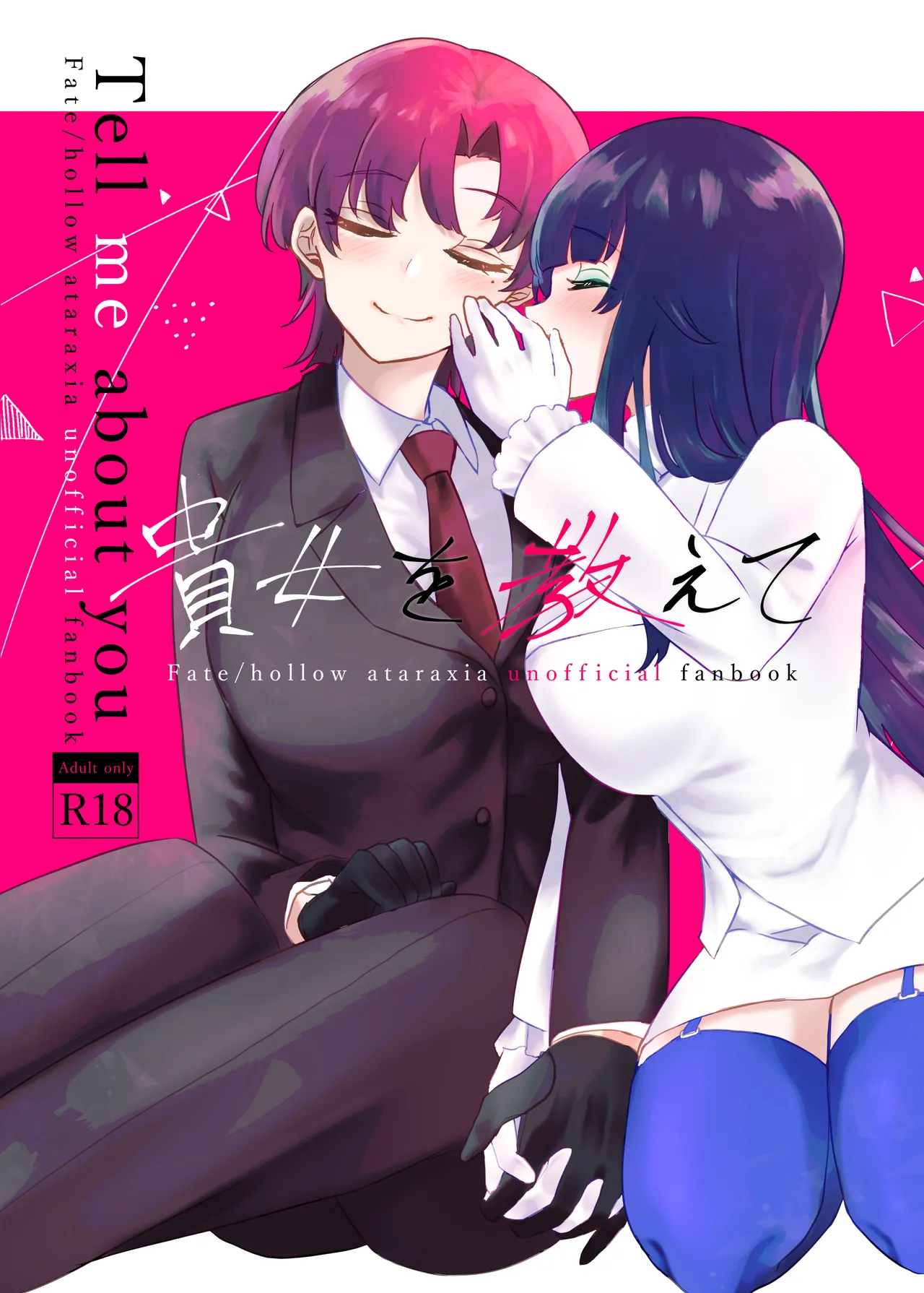 [Yakumi] Anata o Oshiete - Tell me about you (Fate/hollow ataraxia) [Digital] image number 1