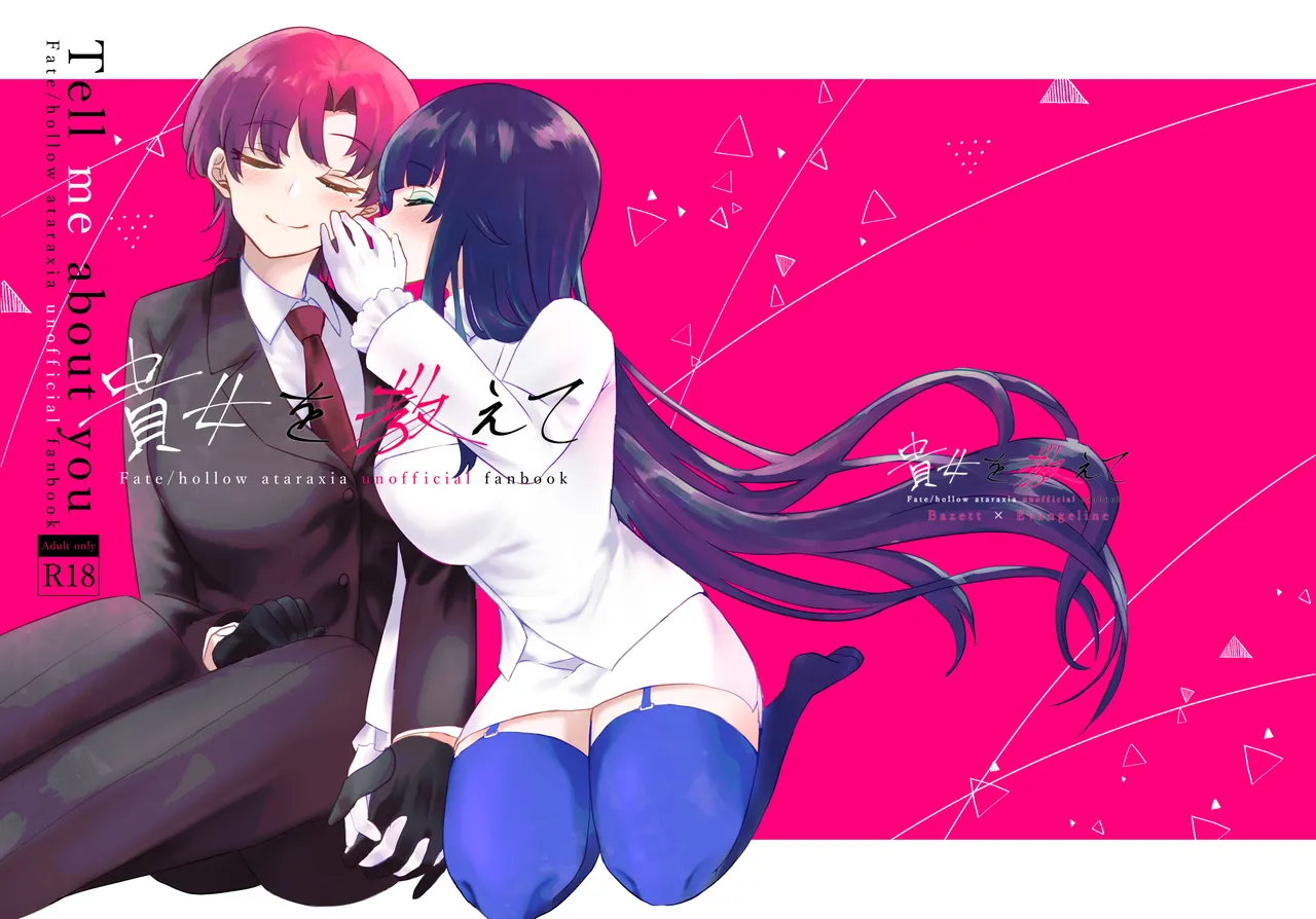 [Yakumi] Anata o Oshiete - Tell me about you (Fate/hollow ataraxia) [Digital] image number 2