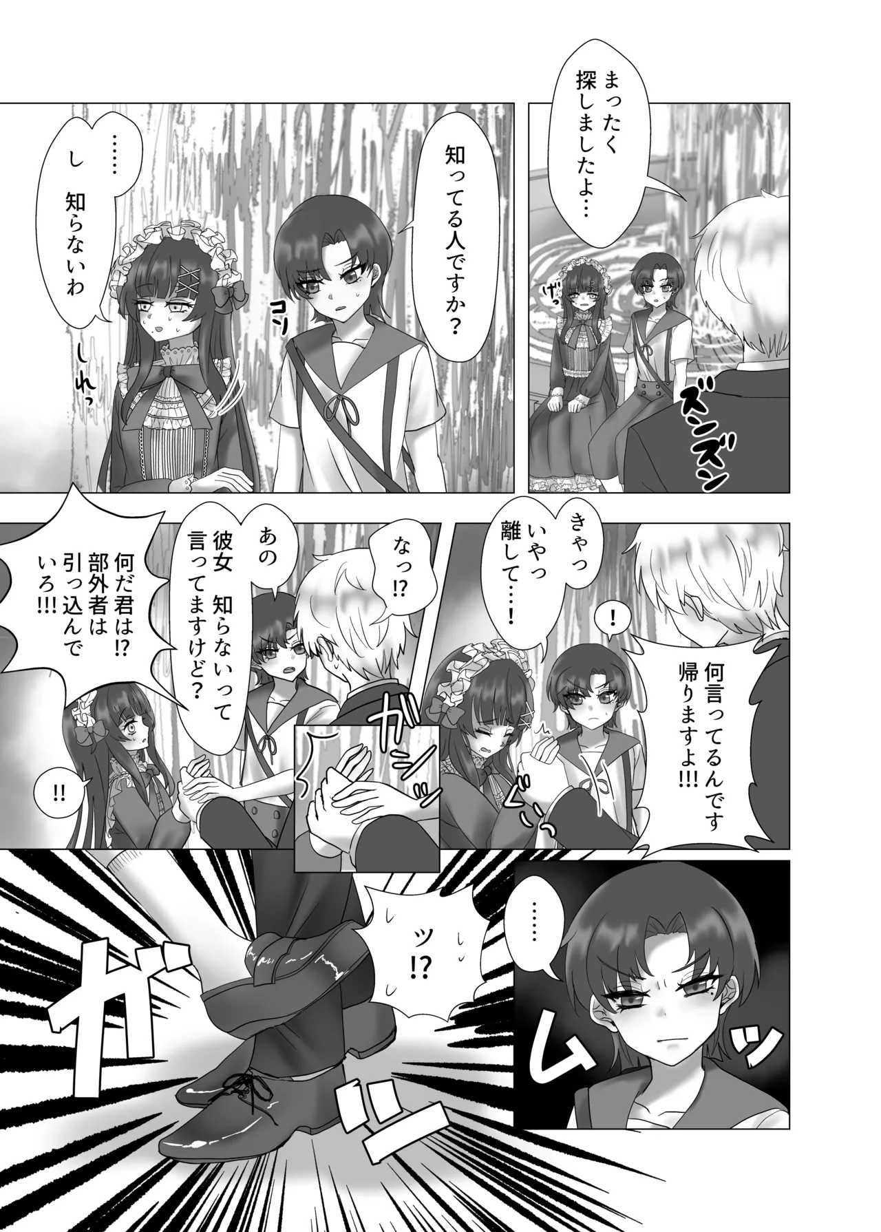 [Yakumi] Anata o Oshiete - Tell me about you (Fate/hollow ataraxia) [Digital] image number 49