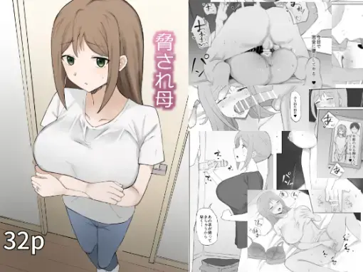 [Muripoyo] 협박당하는 엄마 | Odosare Haha [Korean] 이미지 번호 1