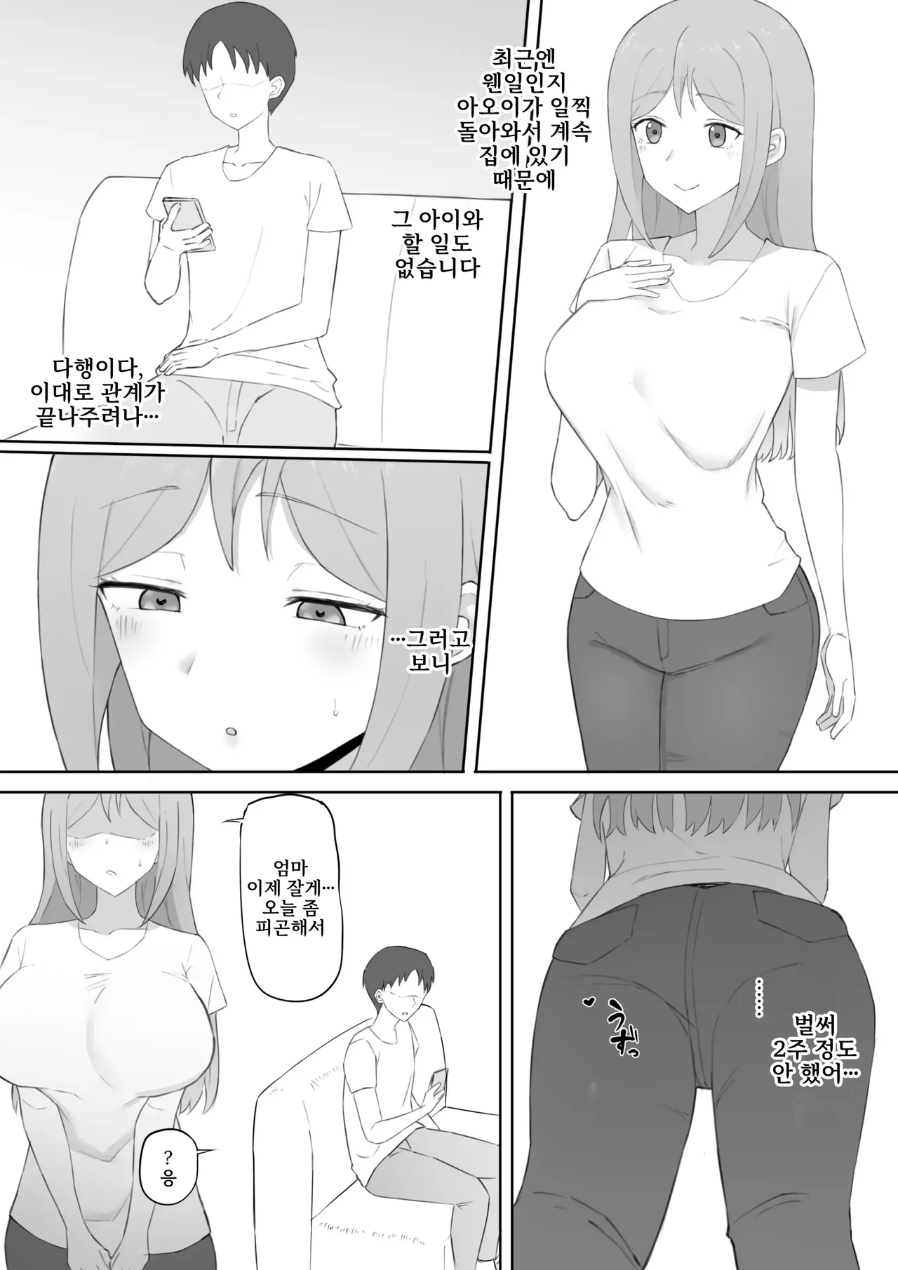 [Muripoyo] 협박당하는 엄마 | Odosare Haha [Korean] 이미지 번호 21