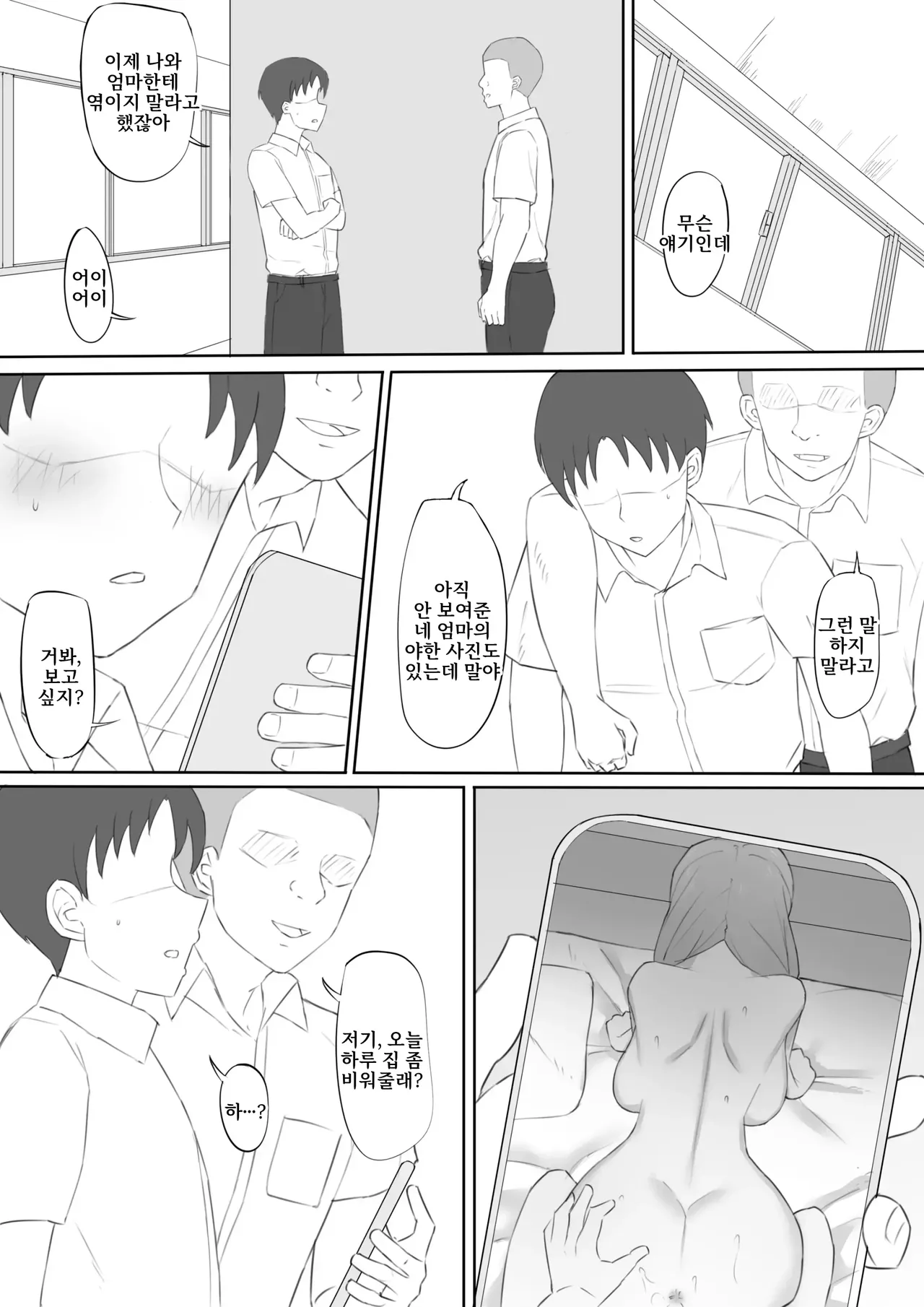 [Muripoyo] 협박당하는 엄마 | Odosare Haha [Korean] 이미지 번호 23