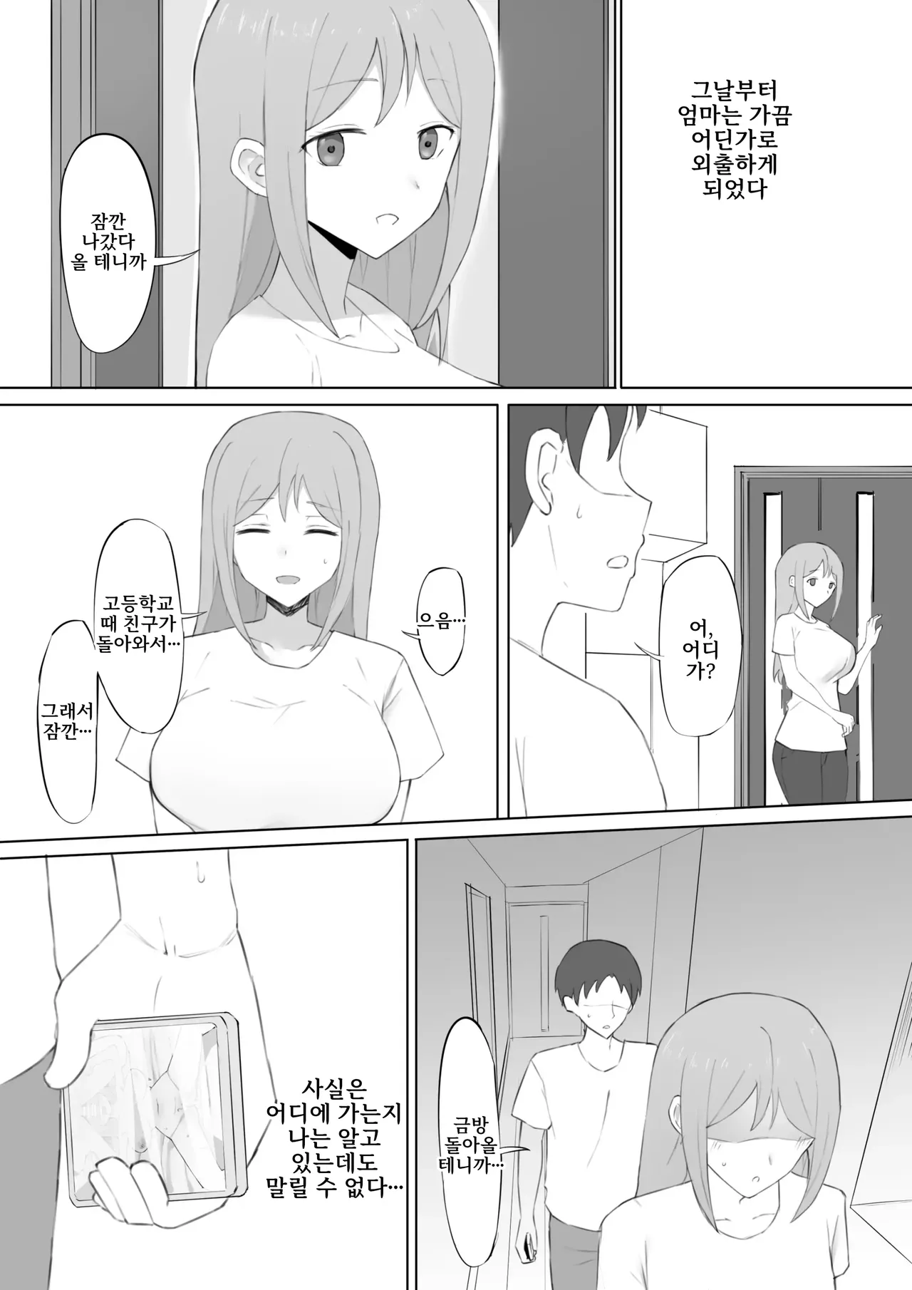 [Muripoyo] 협박당하는 엄마 | Odosare Haha [Korean] 이미지 번호 32