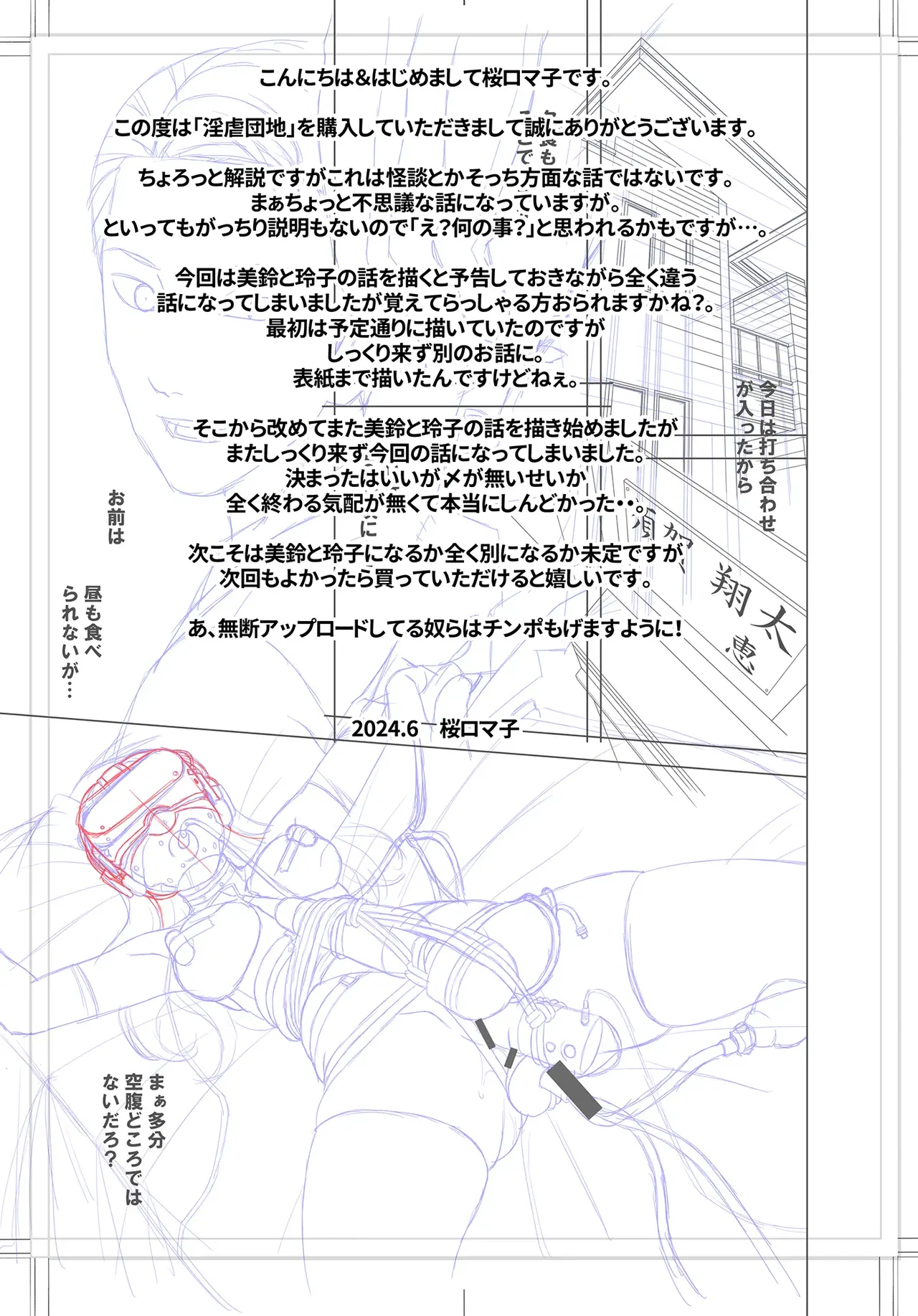 [Tairikukan Dandoudan Dan (Sakura Romako)] Ingyaku Danchi 31eme image