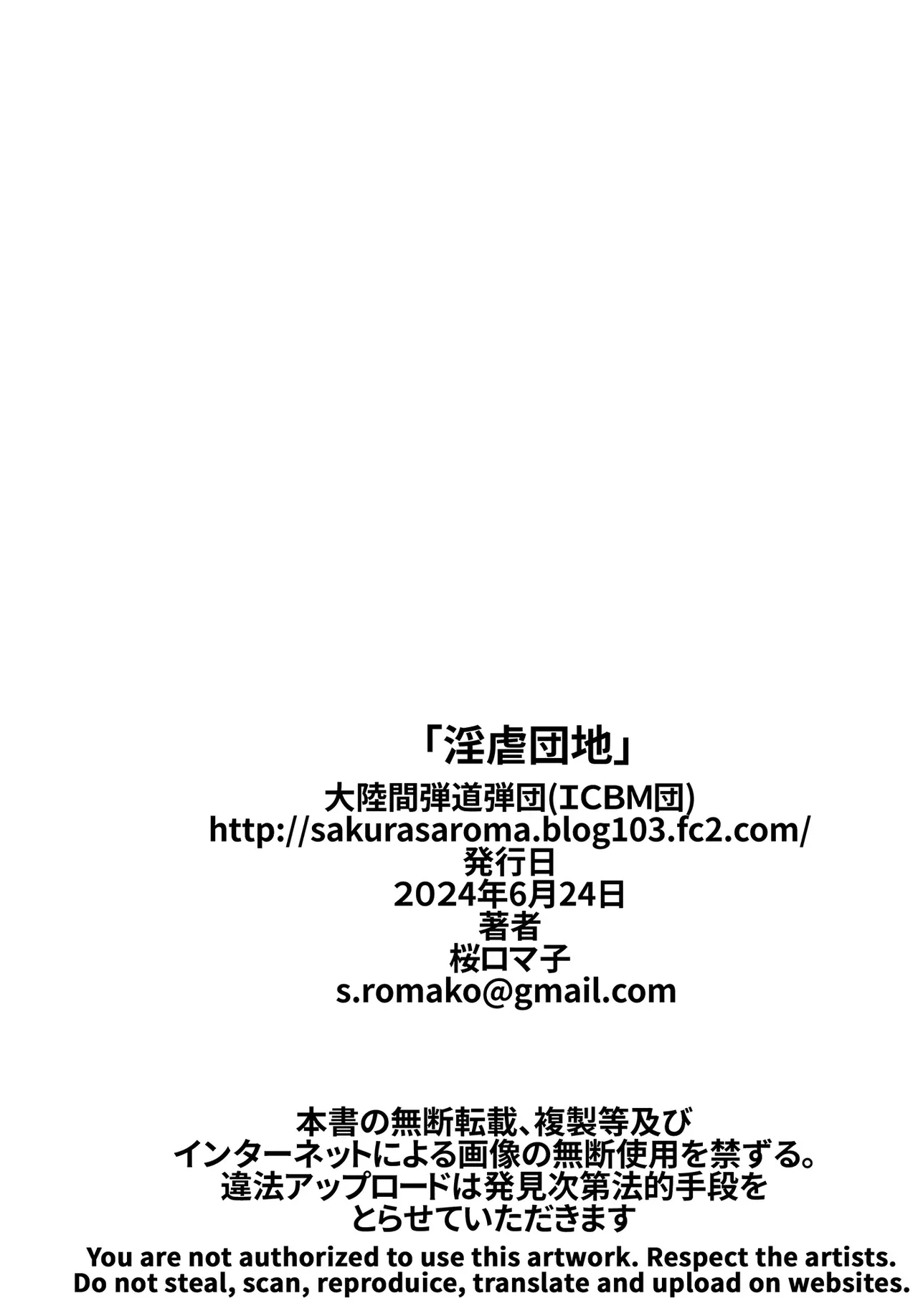 [Tairikukan Dandoudan Dan (Sakura Romako)] Ingyaku Danchi 33eme image