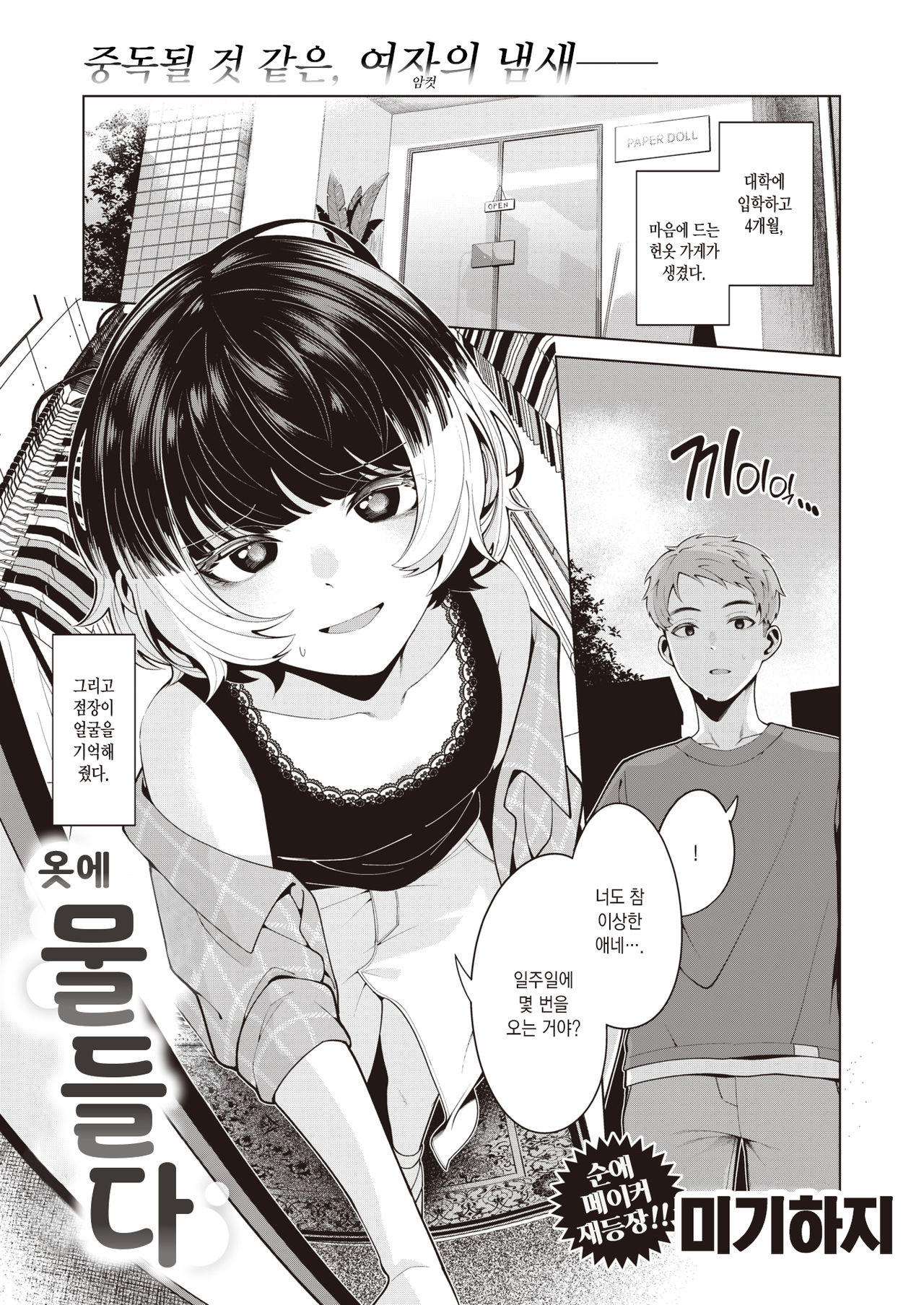 [Migihaji] Senshokui | 옷에 물들다 (COMIC Kairakuten BEAST 2021-08) [Korean] [팀 마에스트로] [Digital] numero di immagine  2