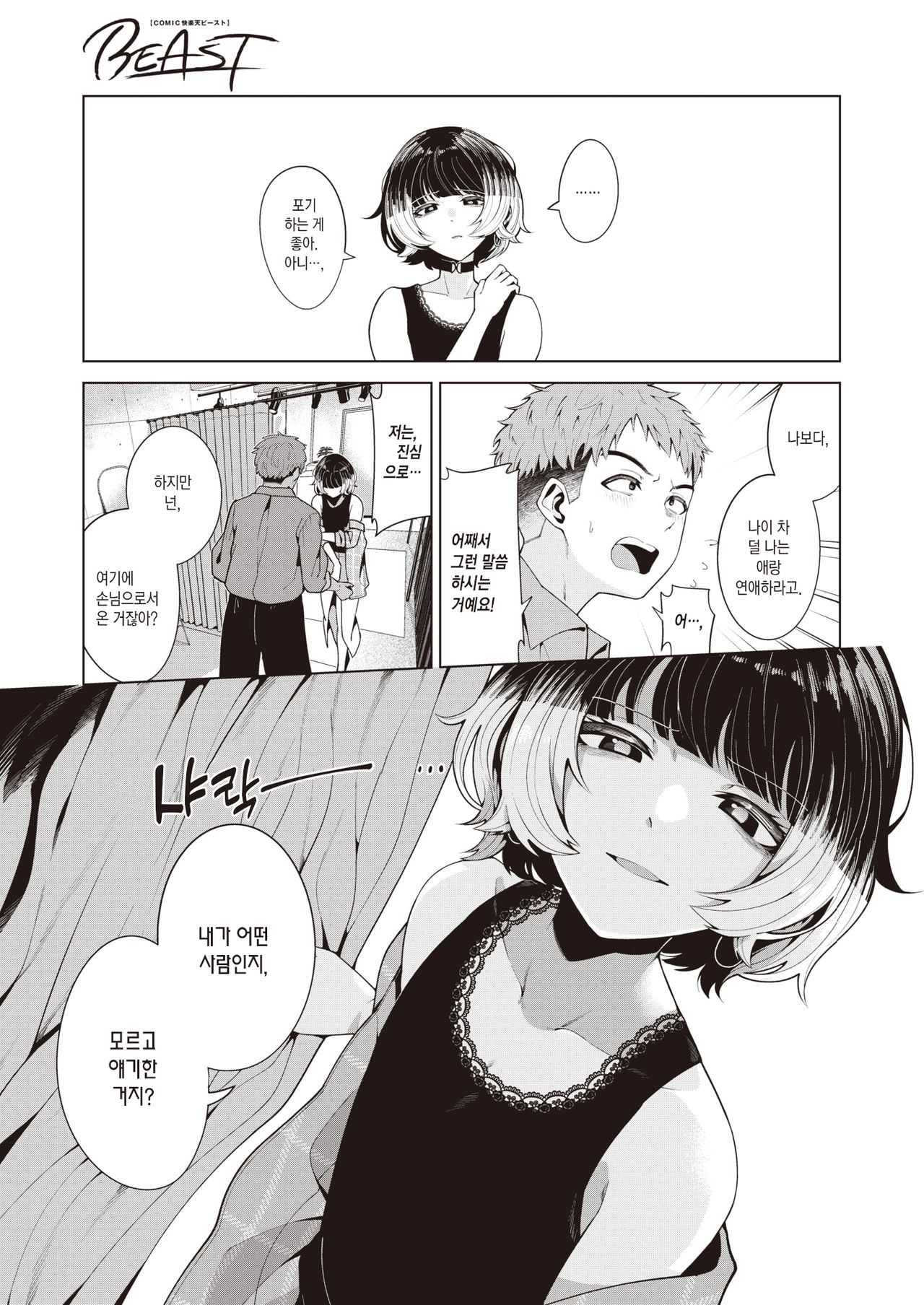 [Migihaji] Senshokui | 옷에 물들다 (COMIC Kairakuten BEAST 2021-08) [Korean] [팀 마에스트로] [Digital] numero di immagine  6