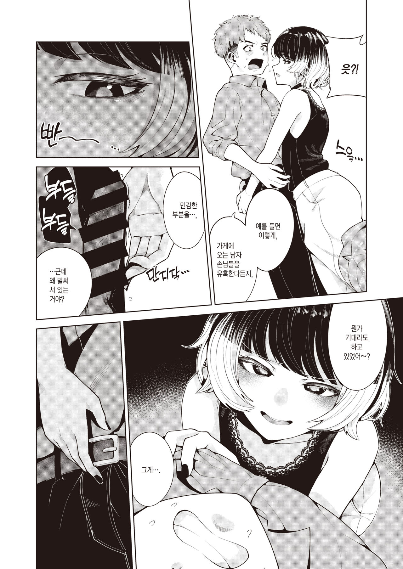 [Migihaji] Senshokui | 옷에 물들다 (COMIC Kairakuten BEAST 2021-08) [Korean] [팀 마에스트로] [Digital] numero di immagine  7