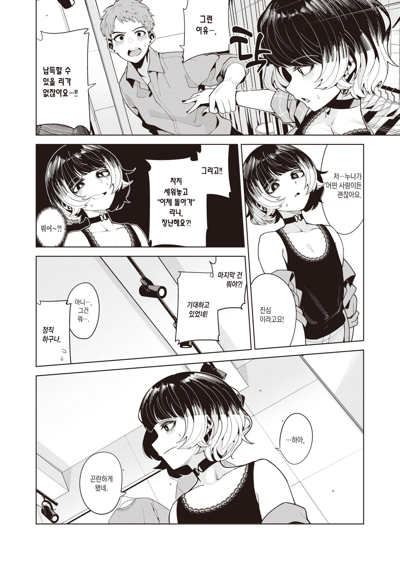 [Migihaji] Senshokui | 옷에 물들다 (COMIC Kairakuten BEAST 2021-08) [Korean] [팀 마에스트로] [Digital] numero di immagine  9