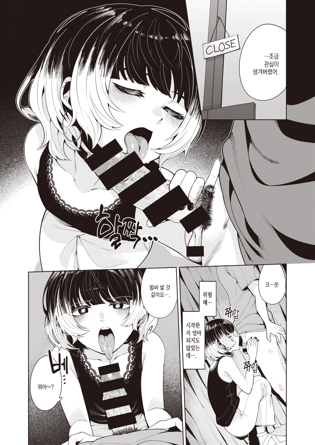 [Migihaji] Senshokui | 옷에 물들다 (COMIC Kairakuten BEAST 2021-08) [Korean] [팀 마에스트로] [Digital] numero di immagine  10