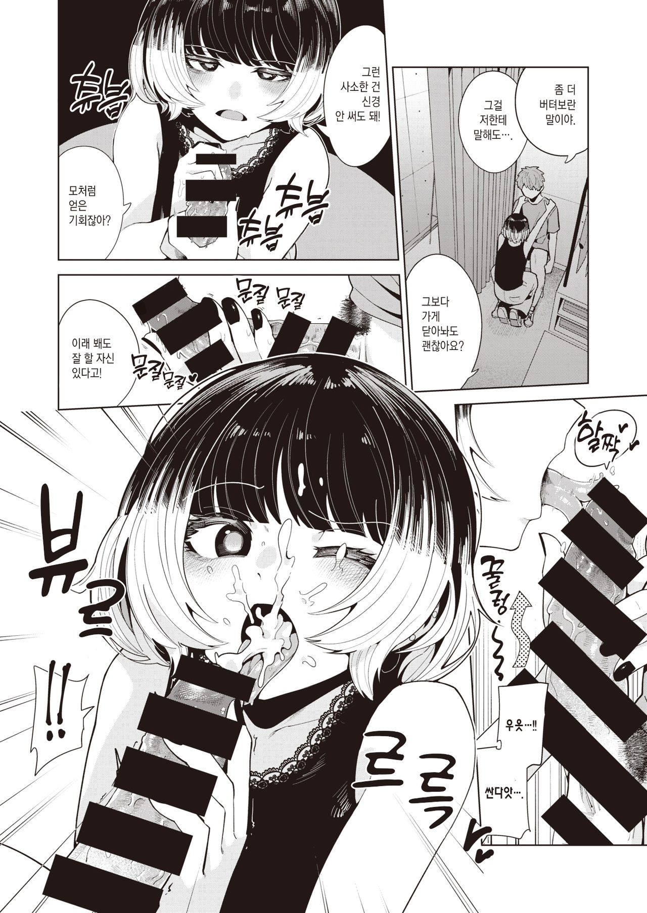 [Migihaji] Senshokui | 옷에 물들다 (COMIC Kairakuten BEAST 2021-08) [Korean] [팀 마에스트로] [Digital] numero di immagine  11