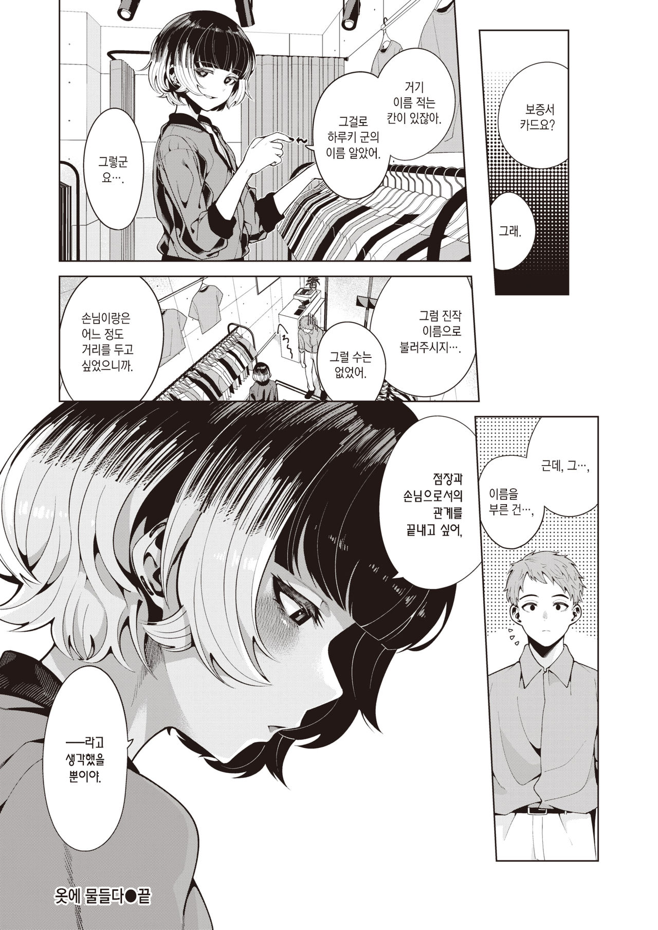 [Migihaji] Senshokui | 옷에 물들다 (COMIC Kairakuten BEAST 2021-08) [Korean] [팀 마에스트로] [Digital] numero di immagine  21