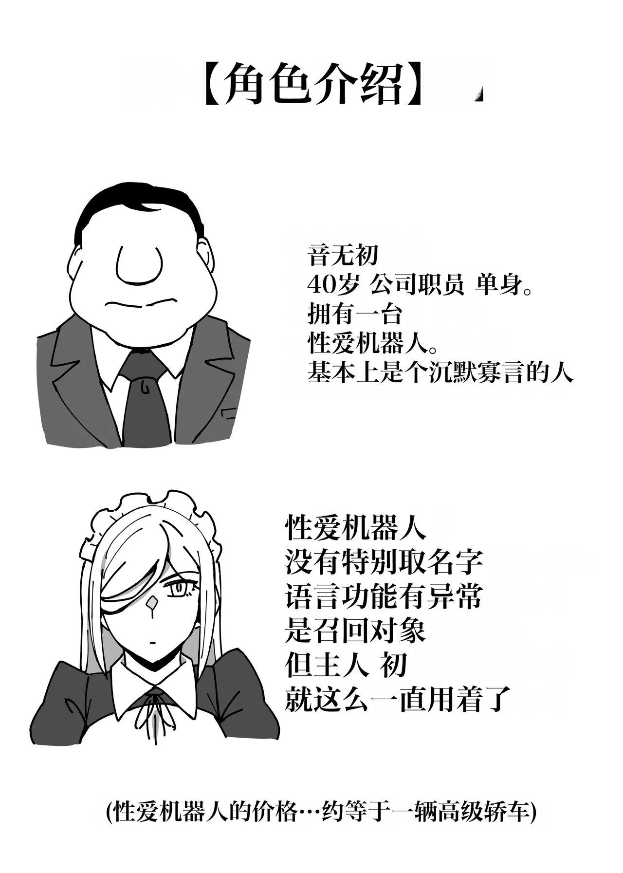 [Kinakobou (Bakkanki)] Heroine to Saoyaku ga Ichido mo Shaberanai Ero Manga 2 | 女主角与男主角一句话都不说的色情漫画2 [Decensored] [IA的个人AI汉化] 画像番号 3