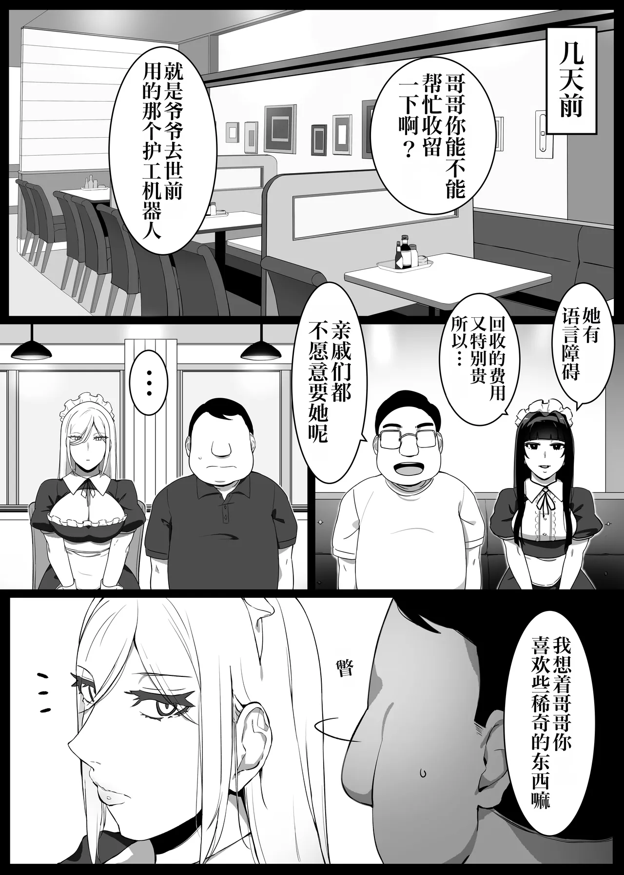 [Kinakobou (Bakkanki)] Heroine to Saoyaku ga Ichido mo Shaberanai Ero Manga 2 | 女主角与男主角一句话都不说的色情漫画2 [Decensored] [IA的个人AI汉化] 画像番号 19
