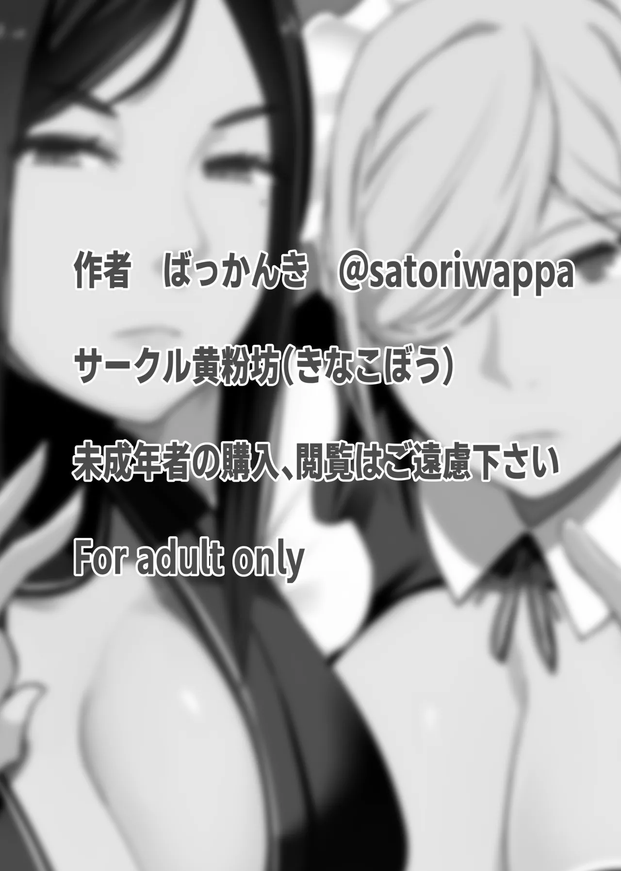 [Kinakobou (Bakkanki)] Heroine to Saoyaku ga Ichido mo Shaberanai Ero Manga 2 | 女主角与男主角一句话都不说的色情漫画2 [Decensored] [IA的个人AI汉化] 画像番号 56