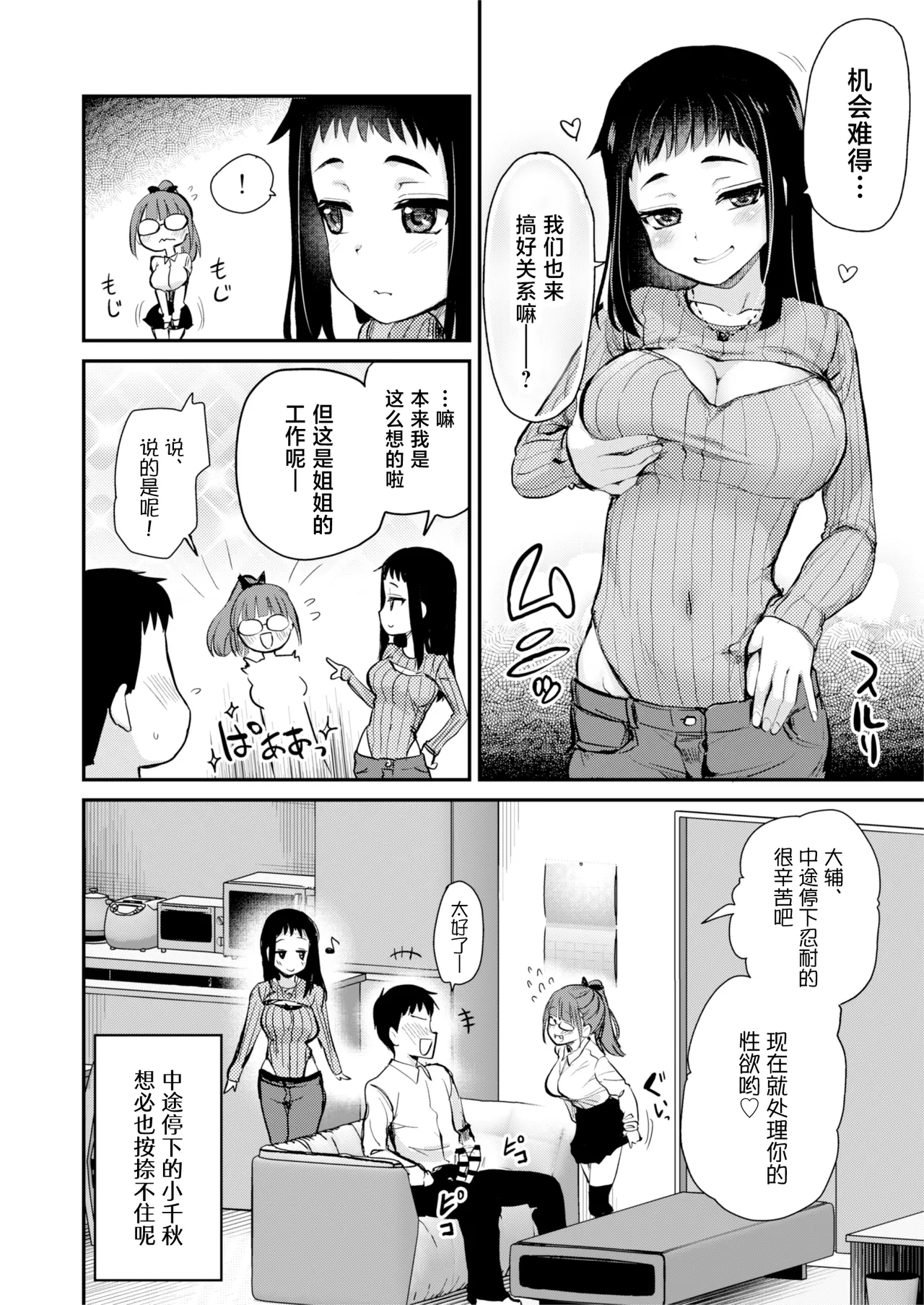 [Shin Hijiridou Honpo (Hijiri Tsukasa)] H na Fuushuu ga Aru Inaka kara Kita Watashi wa, Tokai no Hou ga H da to Omotta. [Chinese] [Digital] numero di immagine  8
