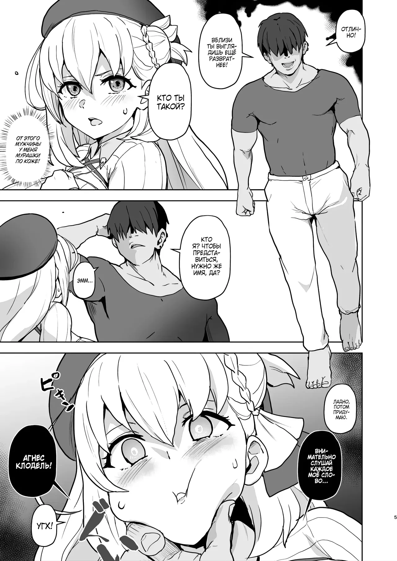 [Aheazif (Sanatuki)] Kaihen no Kiseki | Следы Изменений (The Legend of Heroes: Trails Through Daybreak) [Russian] [Zpne] [Digital] imagen número 4