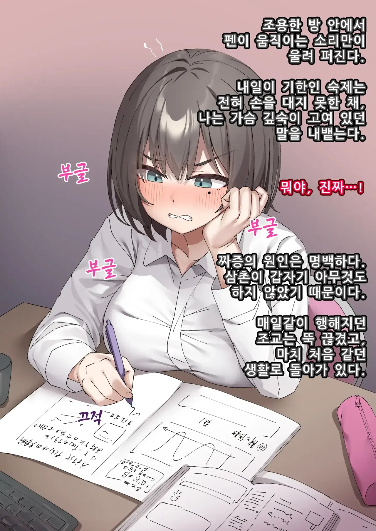 [Isenori] 교실의 그 아이는 인간을 그만둔 젖소가슴 변기녀 7 [Korean] 2eme image