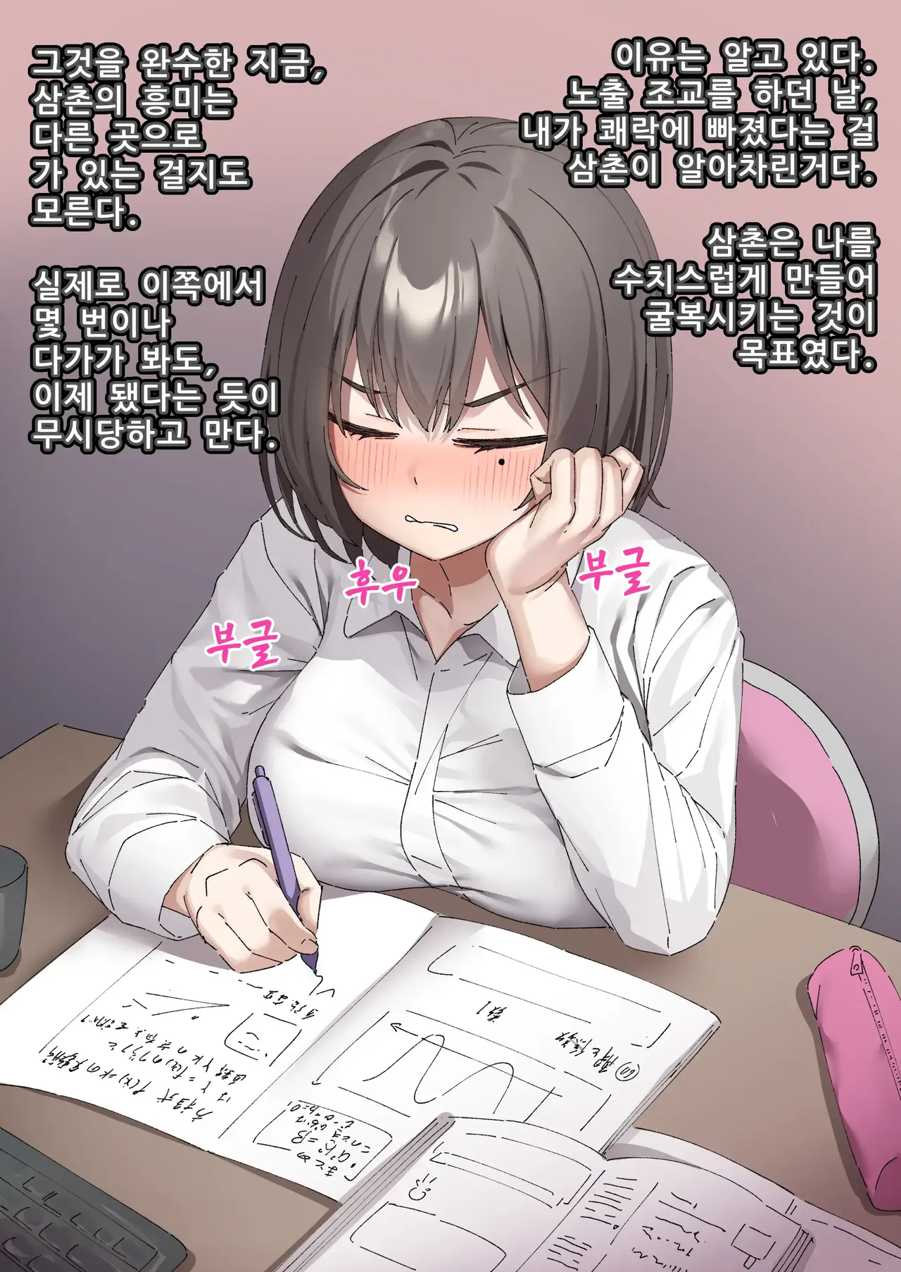 [Isenori] 교실의 그 아이는 인간을 그만둔 젖소가슴 변기녀 7 [Korean] 3eme image