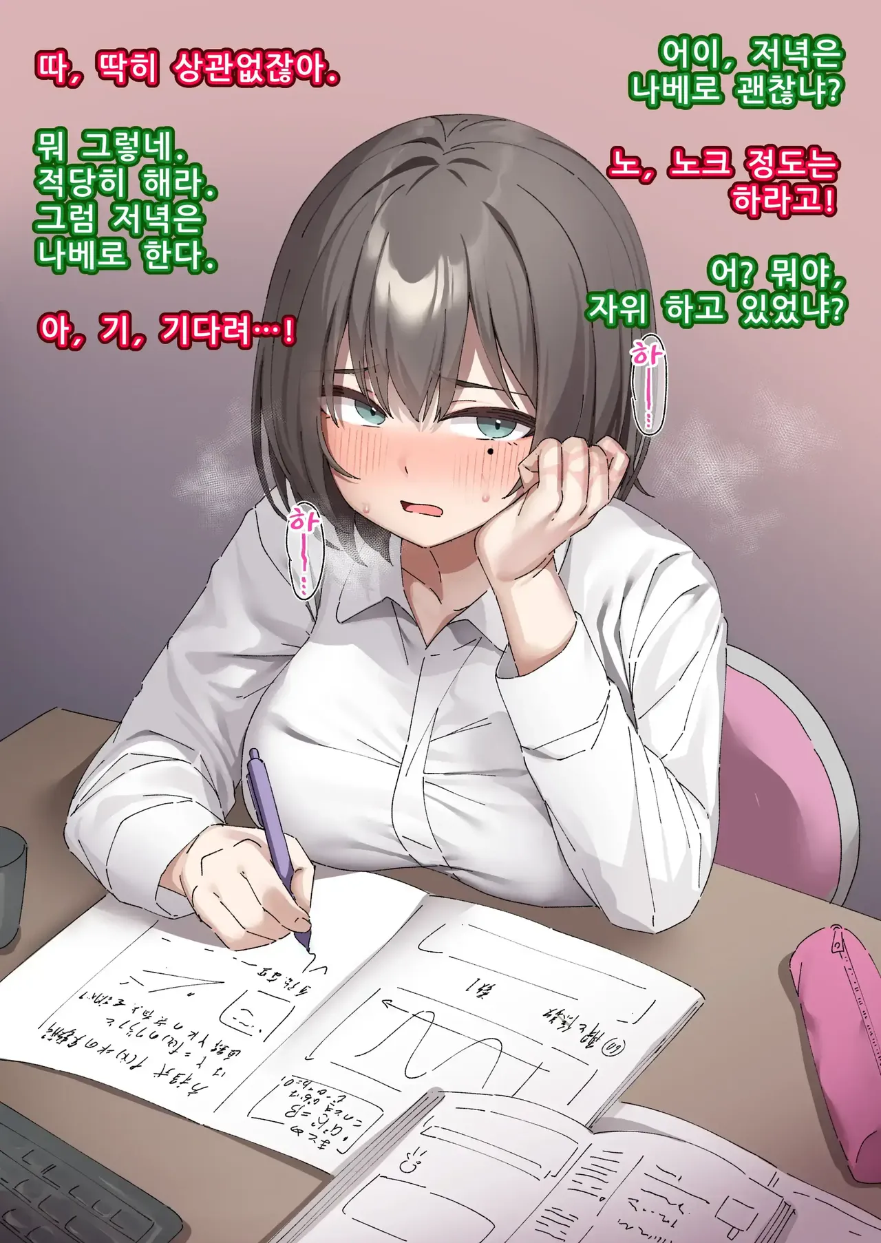 [Isenori] 교실의 그 아이는 인간을 그만둔 젖소가슴 변기녀 7 [Korean] 7eme image