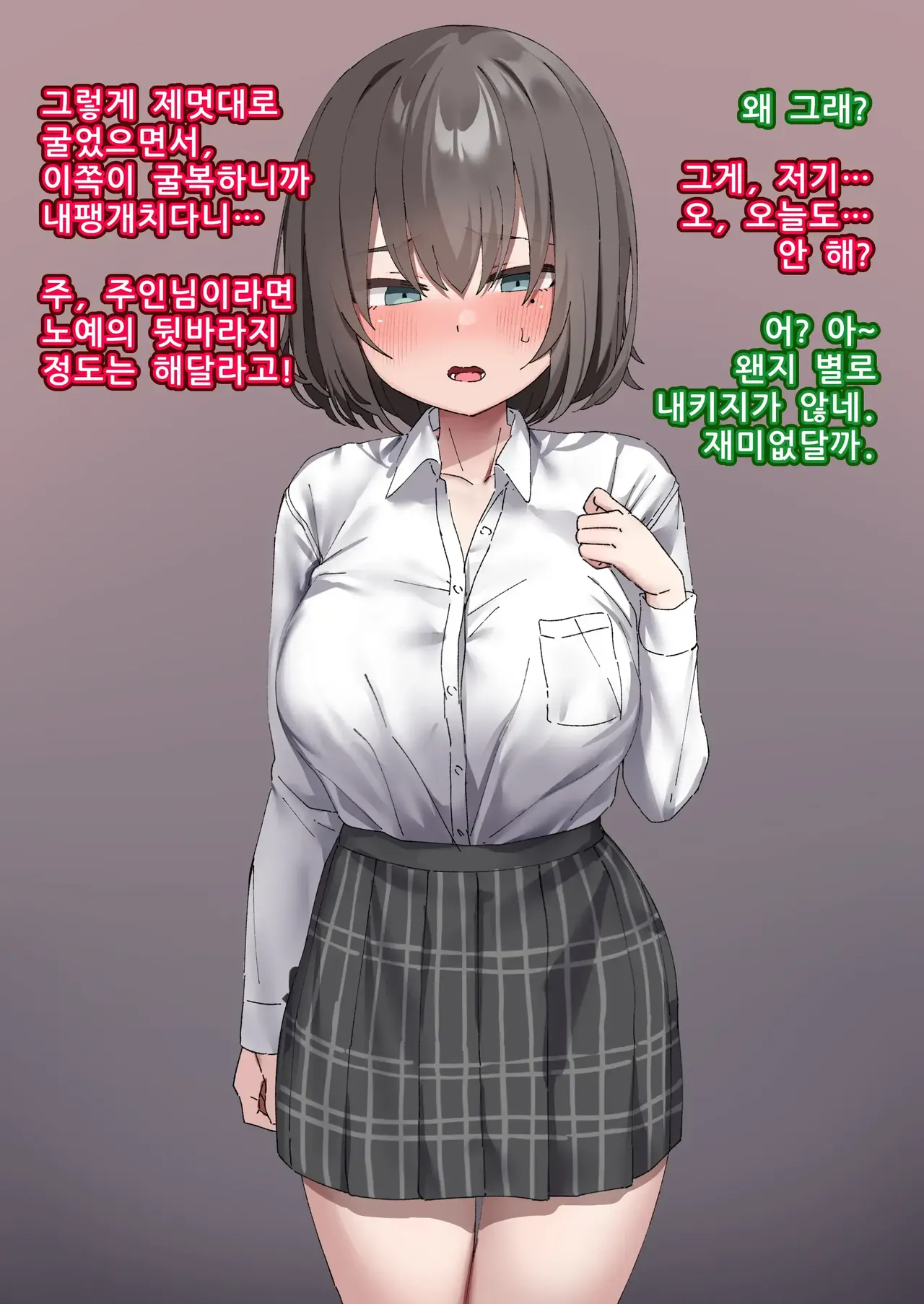 [Isenori] 교실의 그 아이는 인간을 그만둔 젖소가슴 변기녀 7 [Korean] 8eme image