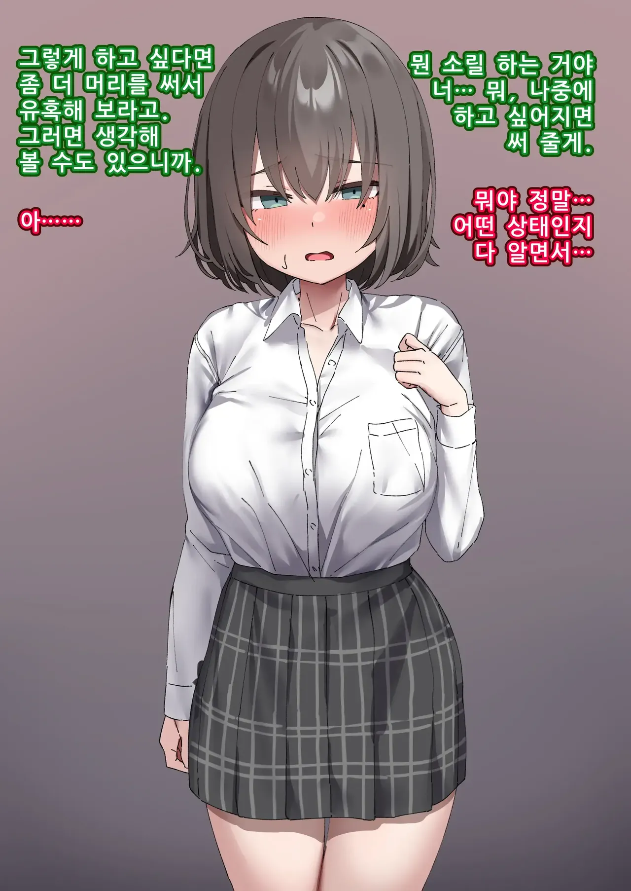 [Isenori] 교실의 그 아이는 인간을 그만둔 젖소가슴 변기녀 7 [Korean] 9eme image