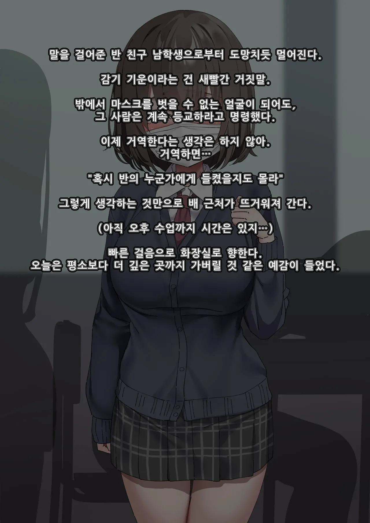 [Isenori] 교실의 그 아이는 인간을 그만둔 젖소가슴 변기녀 9 [Korean] изображение № 2