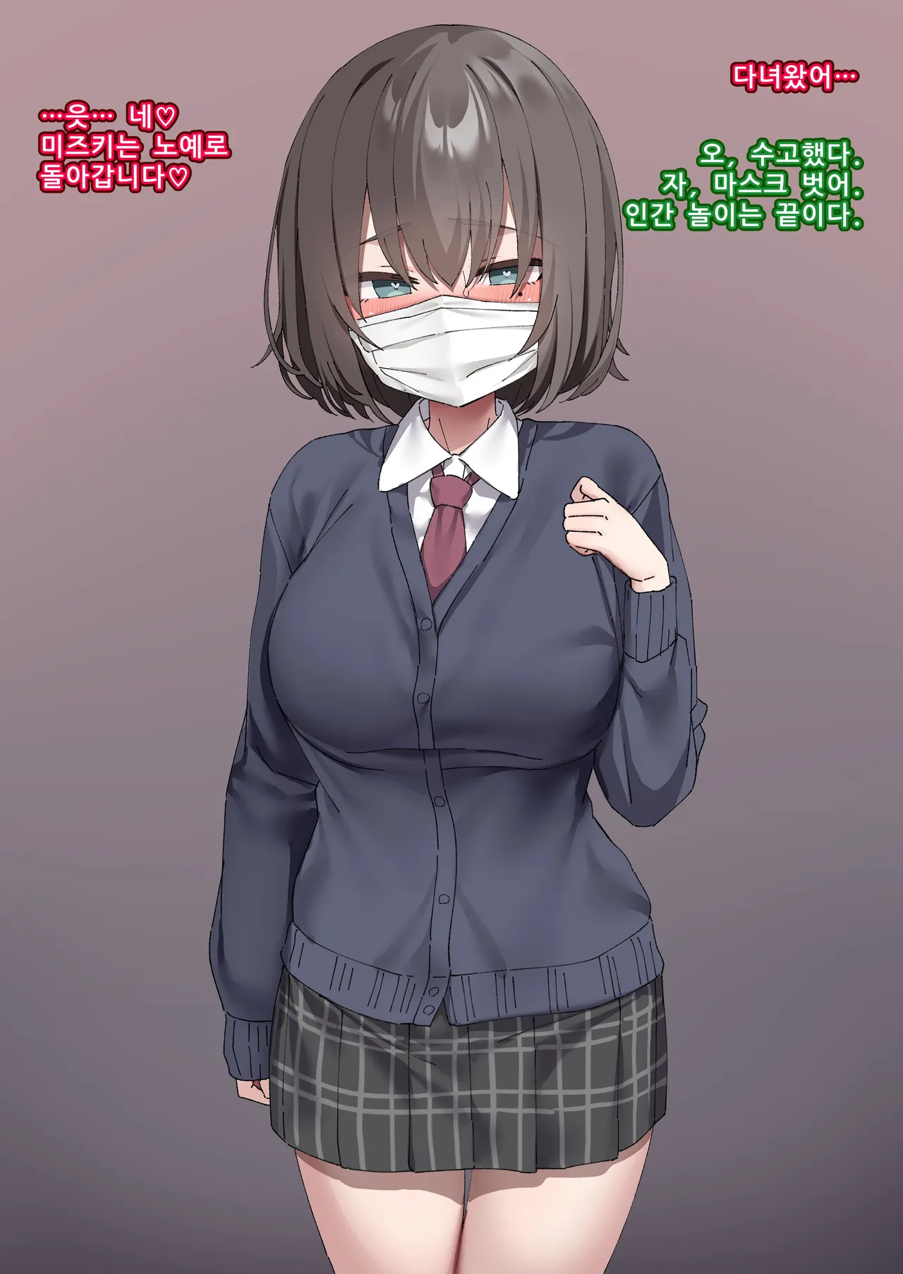 [Isenori] 교실의 그 아이는 인간을 그만둔 젖소가슴 변기녀 9 [Korean] изображение № 3