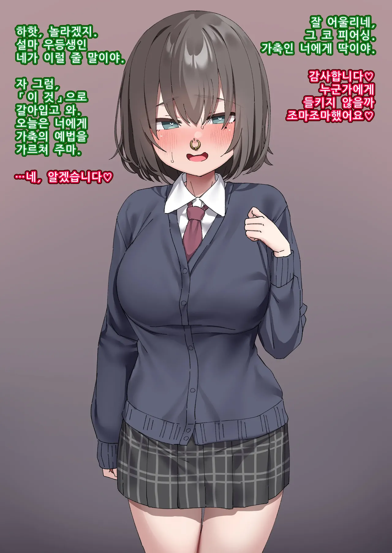 [Isenori] 교실의 그 아이는 인간을 그만둔 젖소가슴 변기녀 9 [Korean] изображение № 4