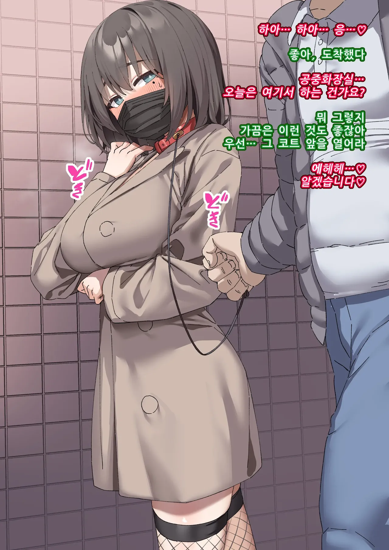 [Isenori] 교실의 그 아이는 인간을 그만둔 젖소가슴 변기녀 11 [Korean] image number 1