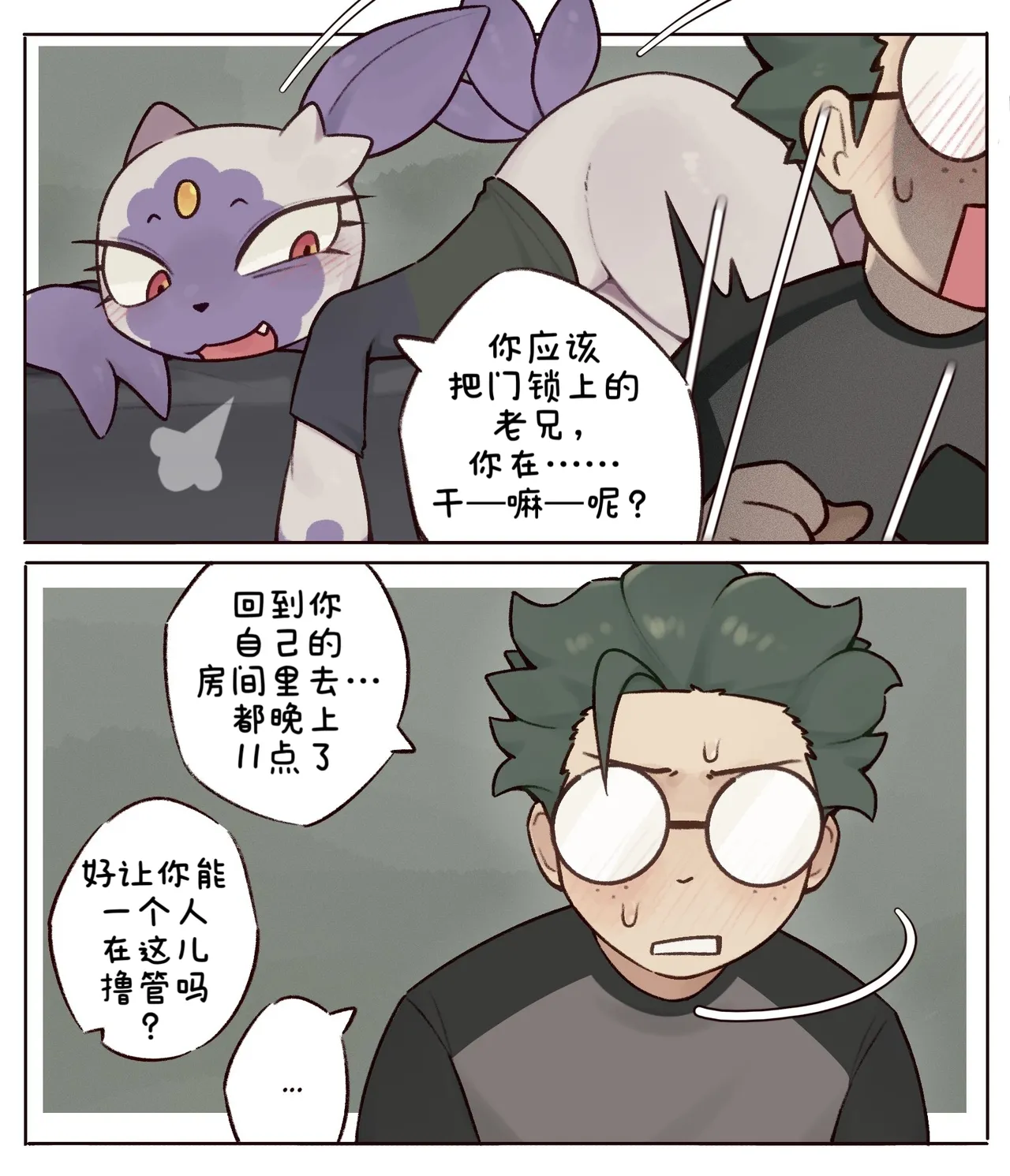 半夜突袭的超涩室友洗翠狃拉 (等待更新中……)丨[路的个人汉化]  (Pokémon) [Chinese] 이미지 번호 2