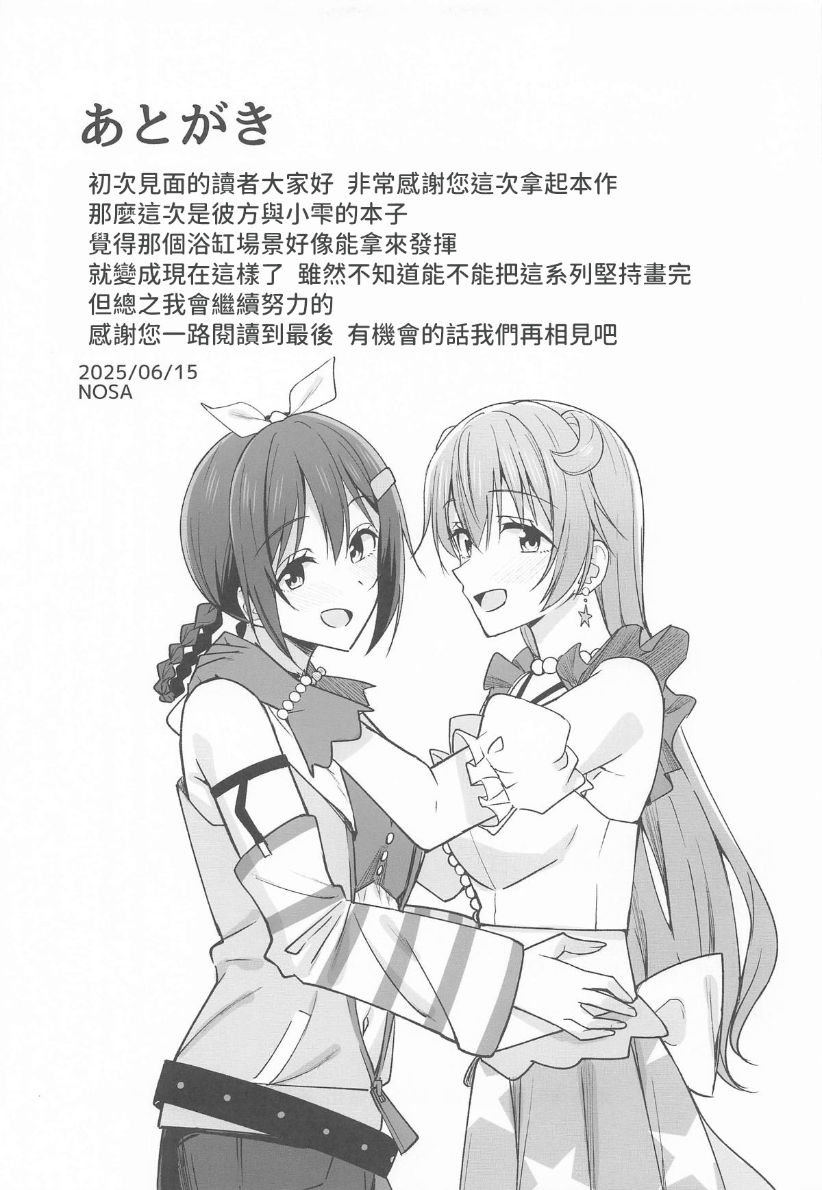 [Enokoro Kurage (NOSA)] Mune no Oku Fukaku Yakitsukete 이미지 번호 15